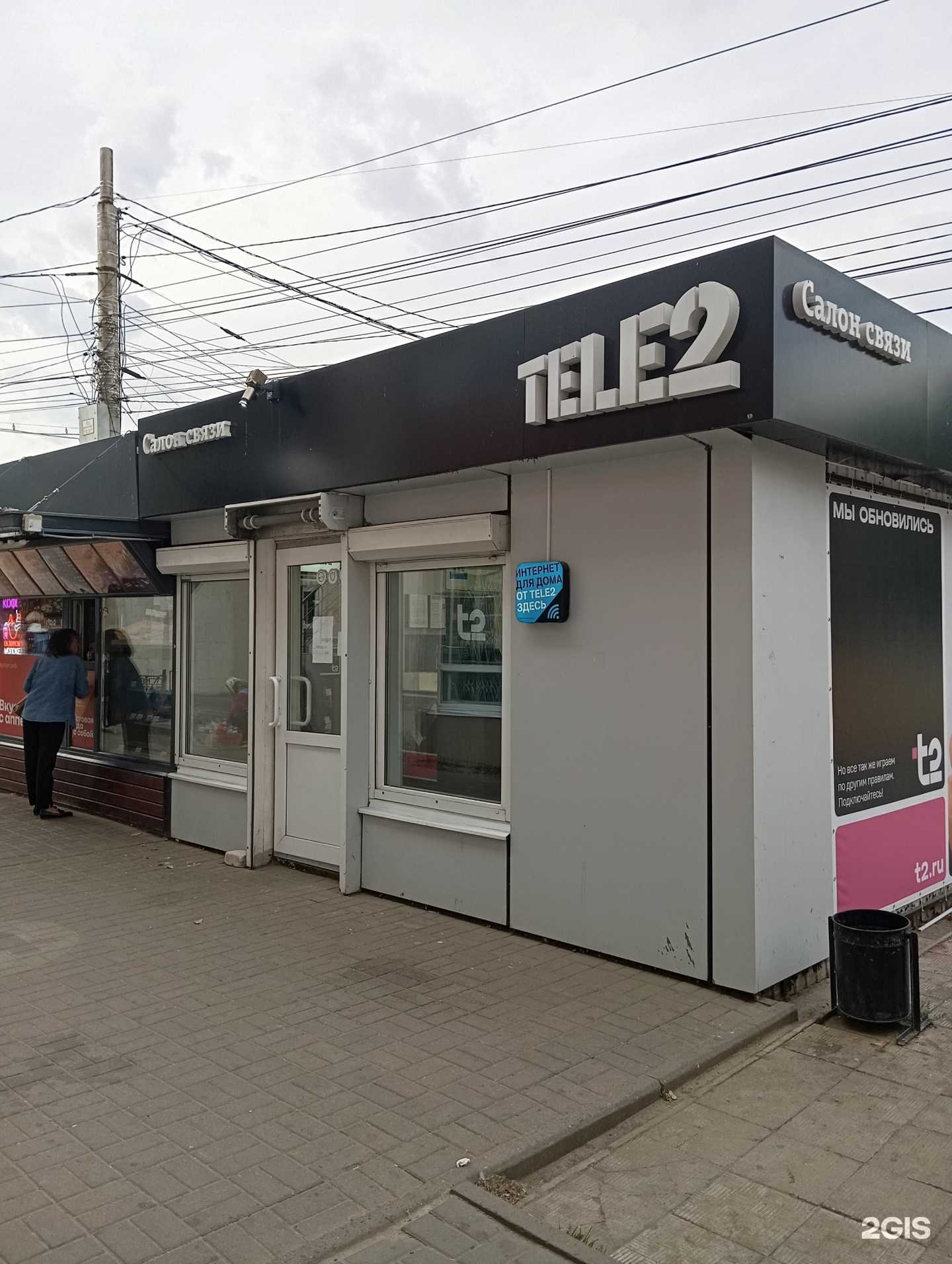 Отзывы на компанию t2 в Воронеже c фото