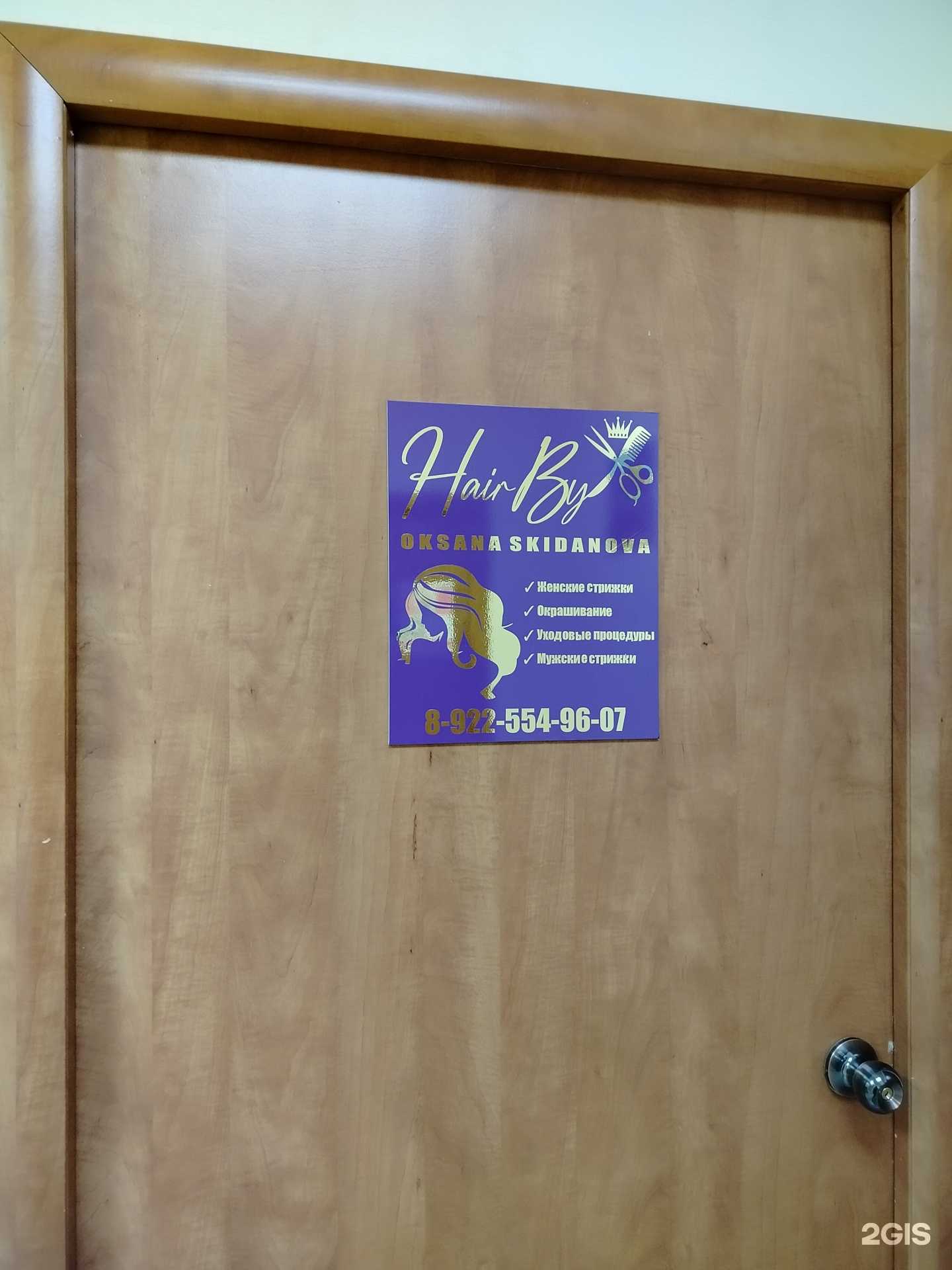 Отзывы на компанию Парикмахерская в Оренбурге c фото