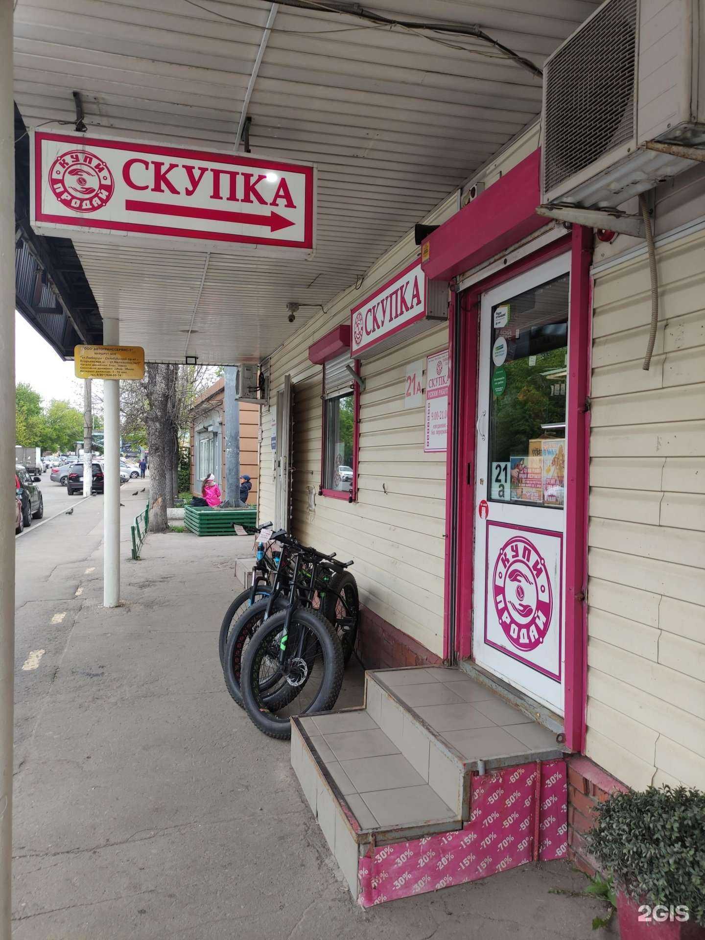 Отзывы на компанию Sкупка в г. Люберцы c фото