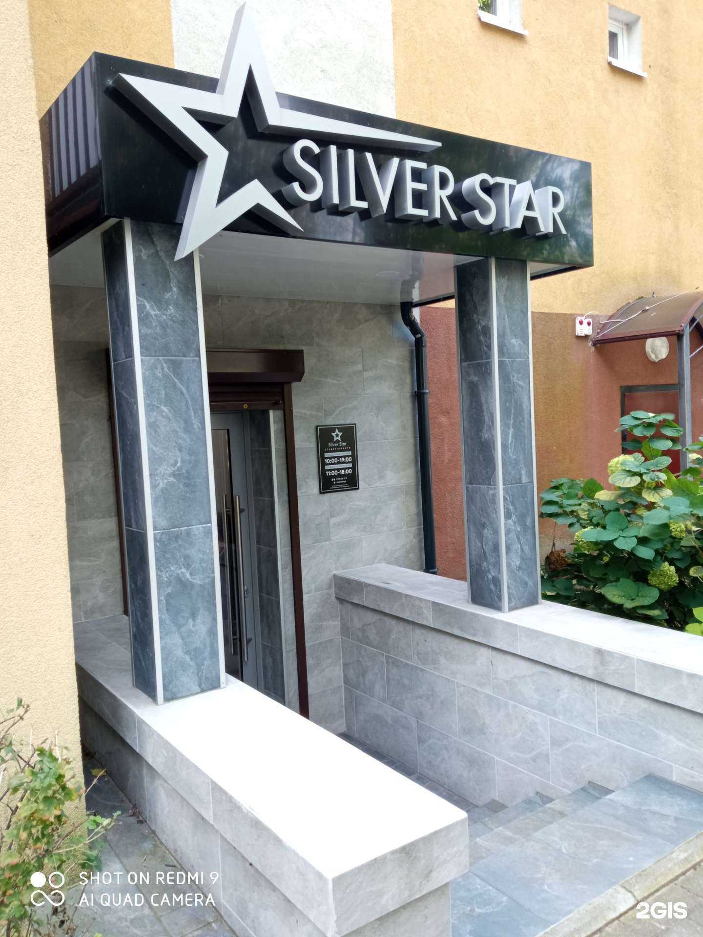 Отзывы на компанию Silver Star в г. Калининград c фото