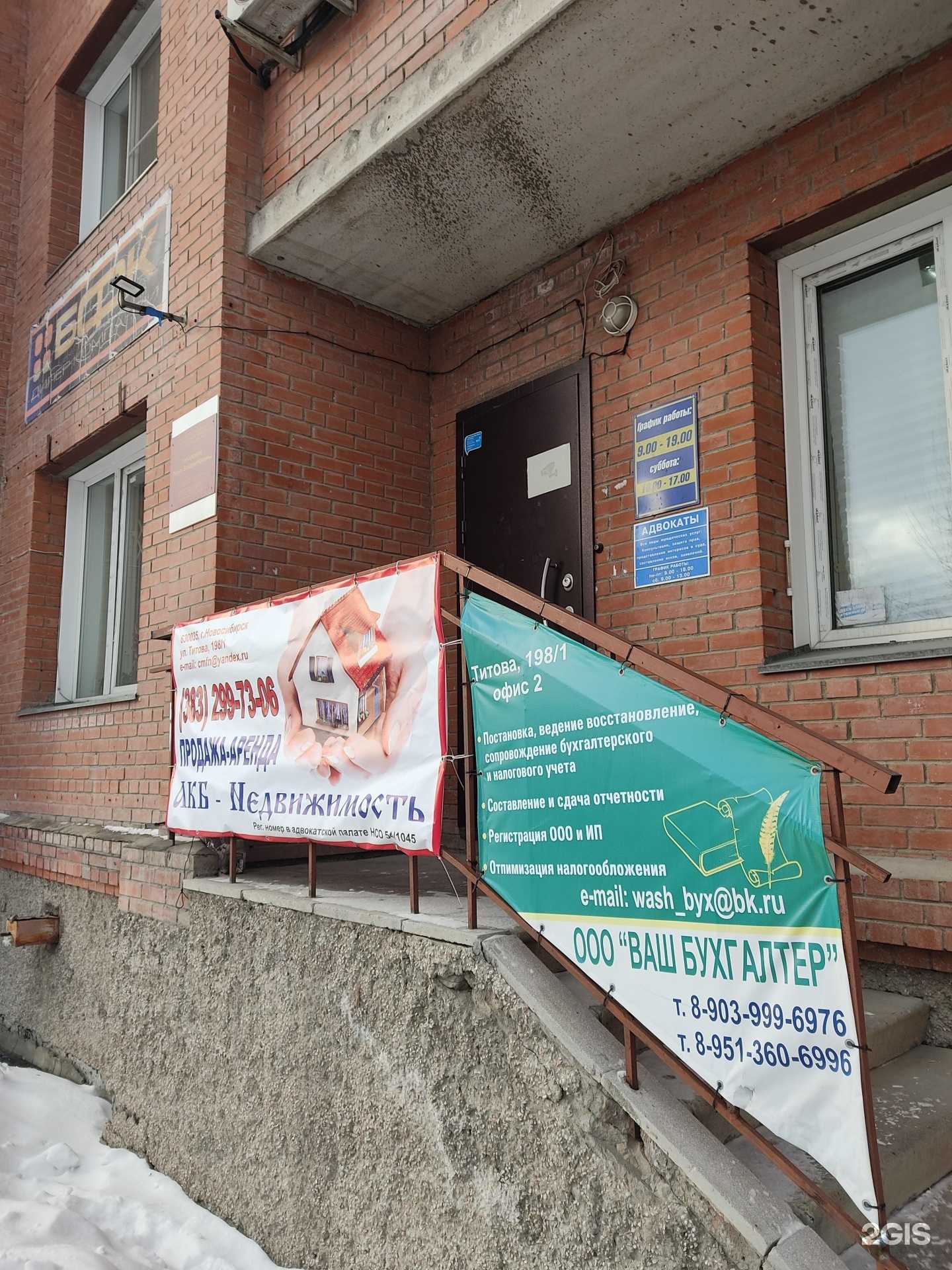 Отзывы на компанию АКБ-Недвижимость в Новосибирске c фото