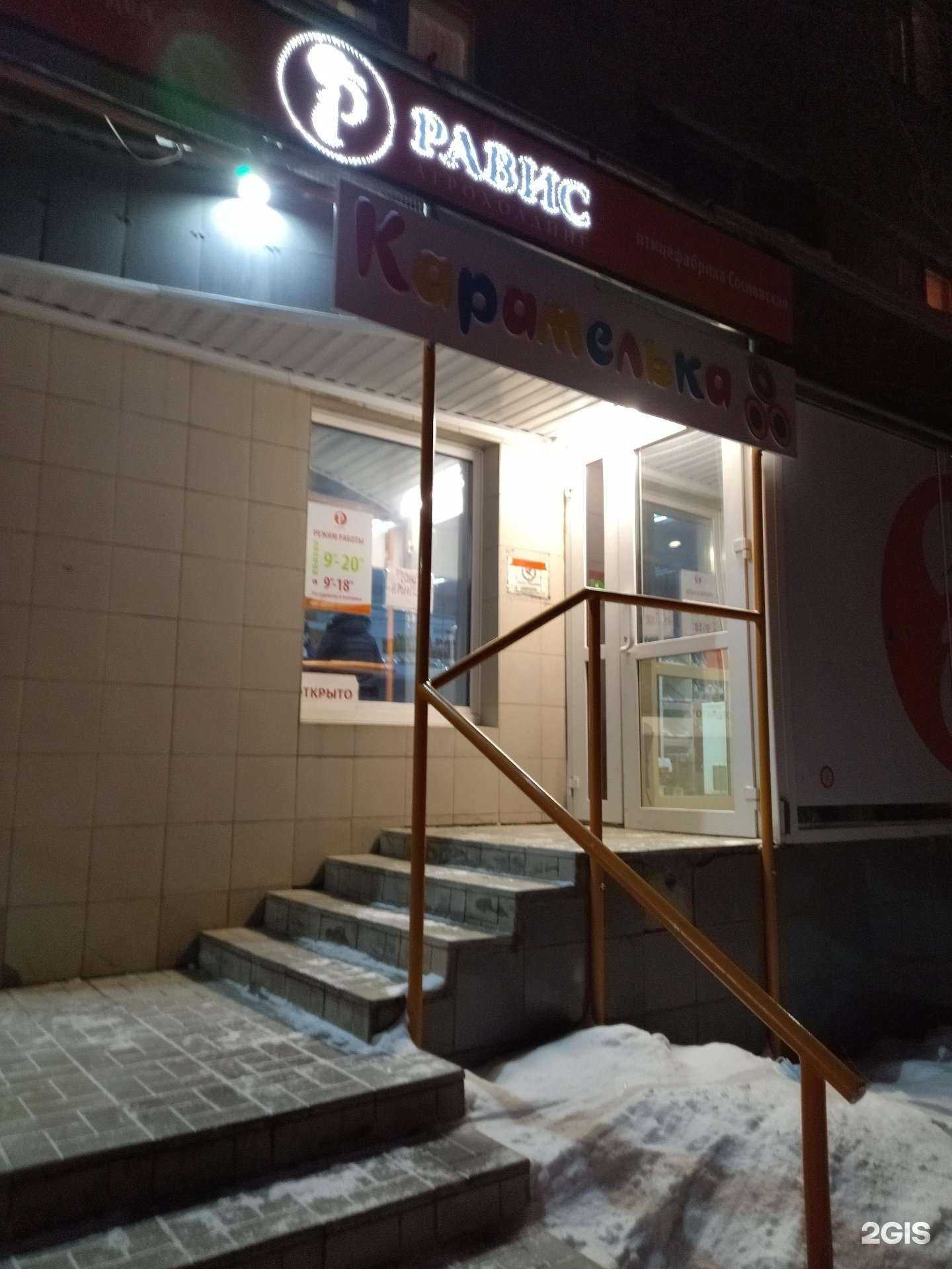 Отзывы на компанию Равис в Магнитогорске c фото