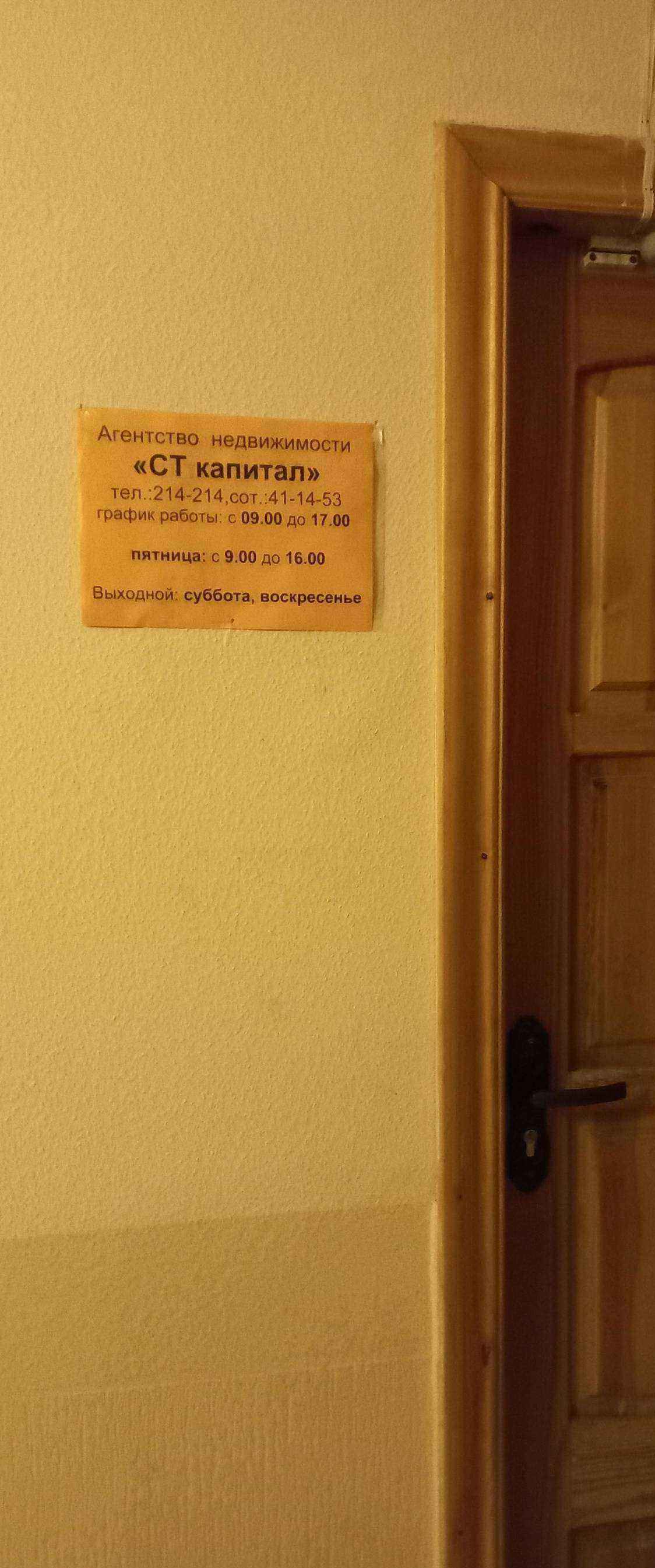 Отзывы на компанию Ст капитал в г. Тольятти c фото