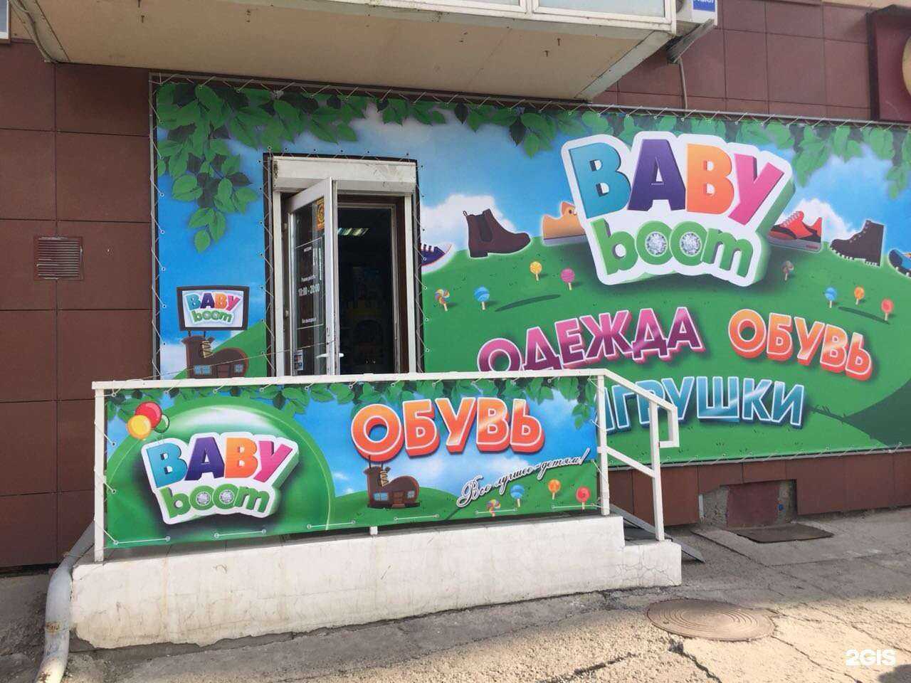 Отзывы на компанию Бэби-бум в Красноярске c фото