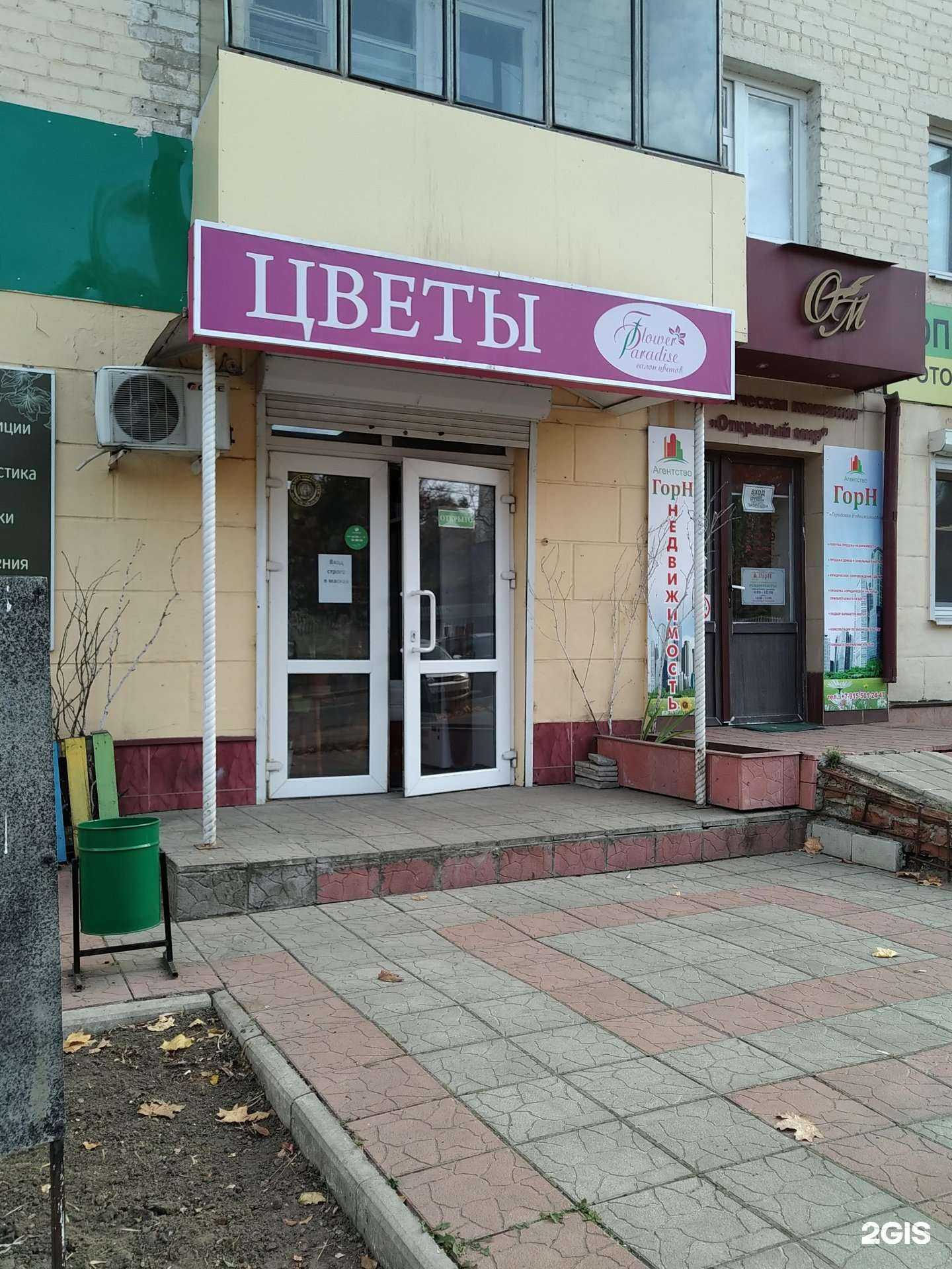 Отзывы на компанию Flower Paradise в Орле c фото