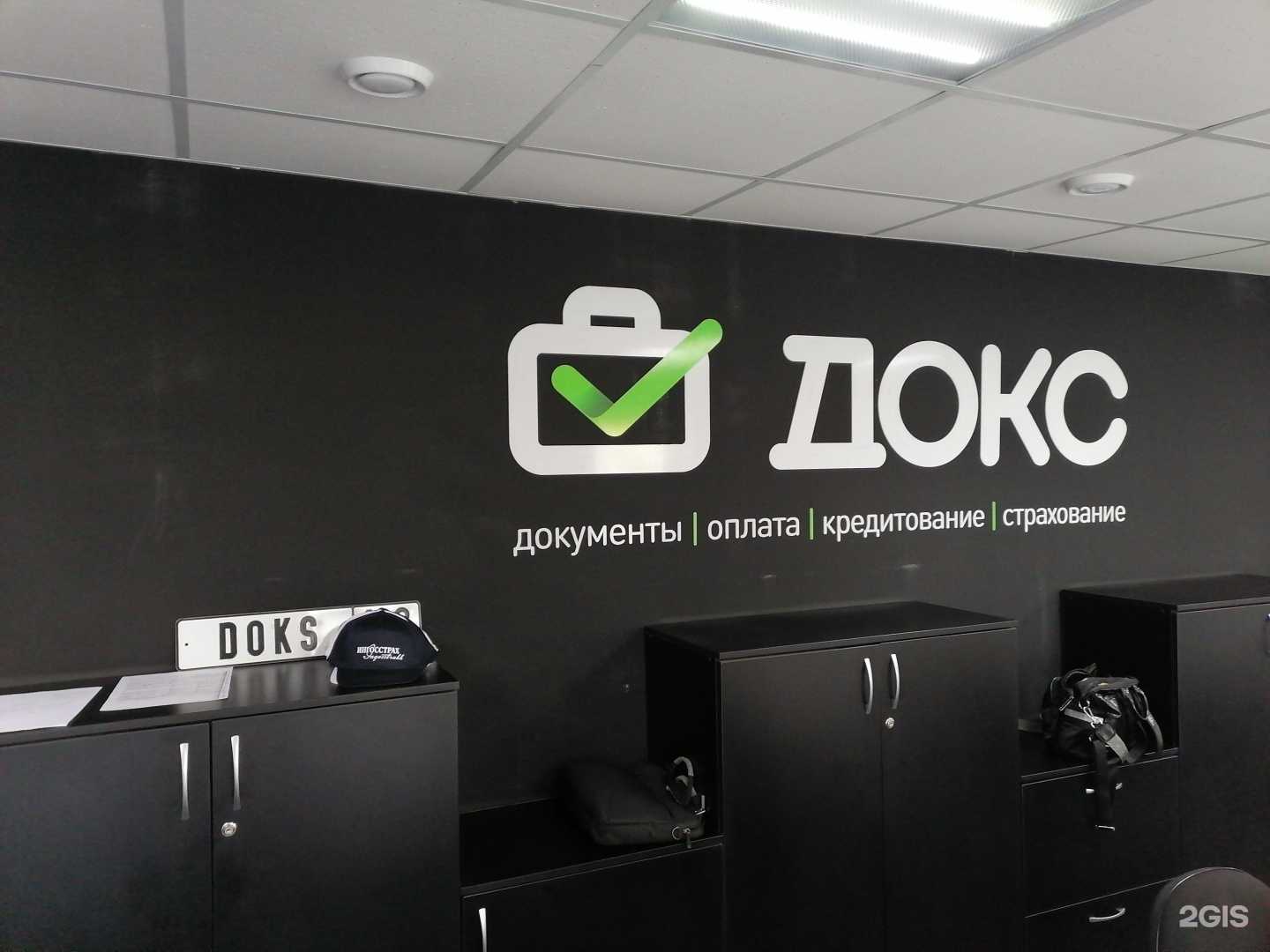 Отзывы на компанию Докс в Стерлитамаке c фото