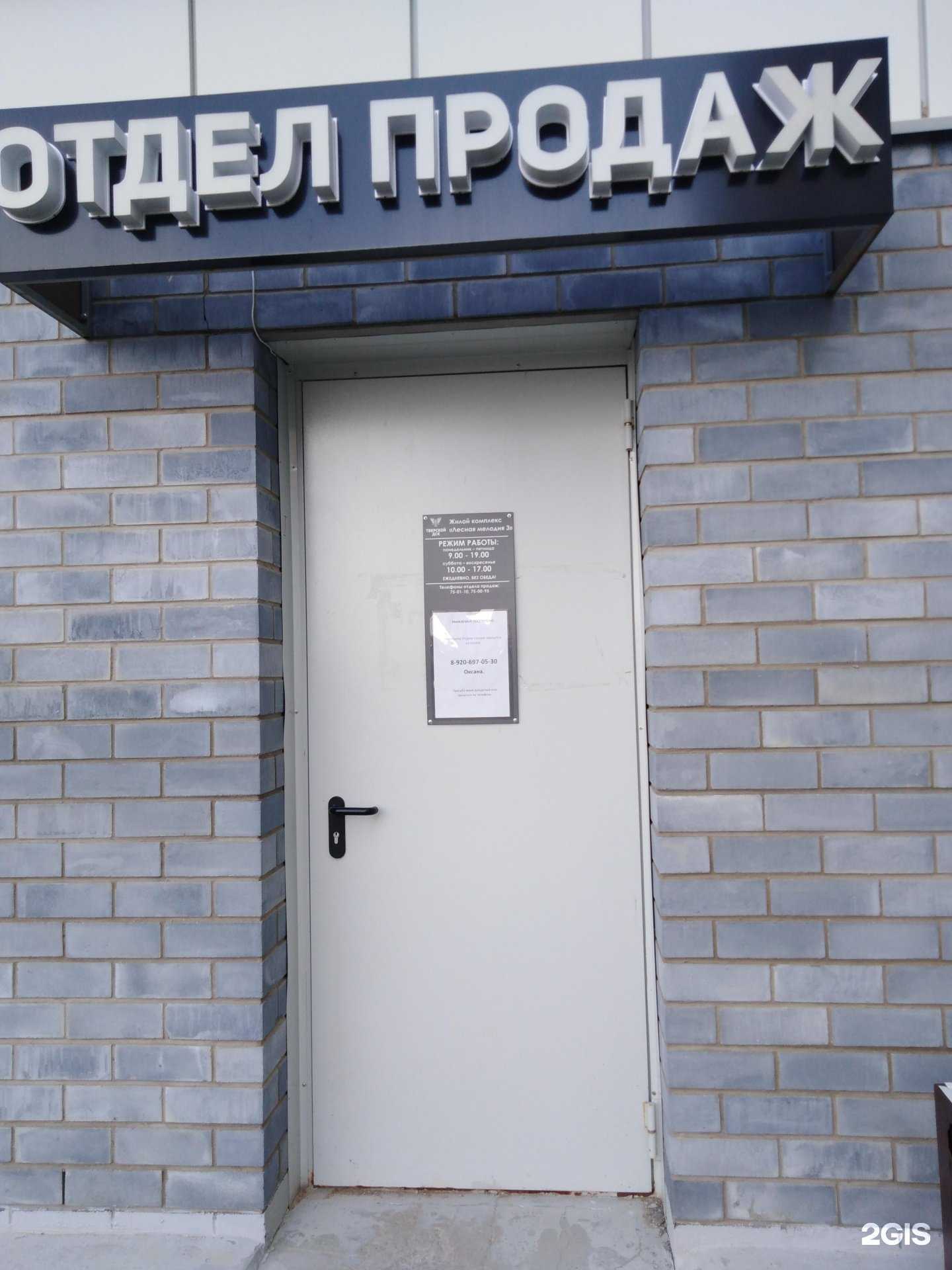 Отзывы на компанию Лесная Мелодия 3 в Твери c фото