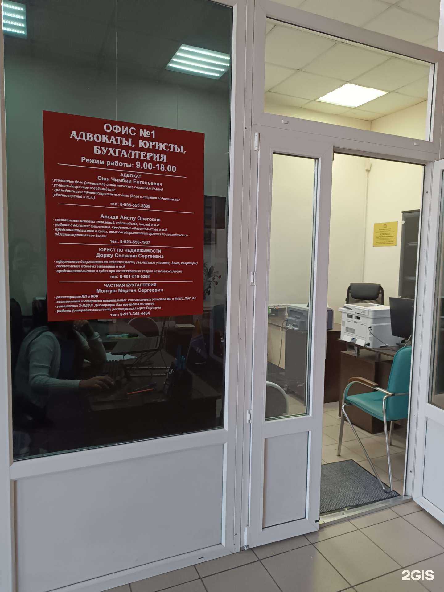 Отзывы на компанию Кабинет адвокатской и юридической помощи в Кызыле c фото