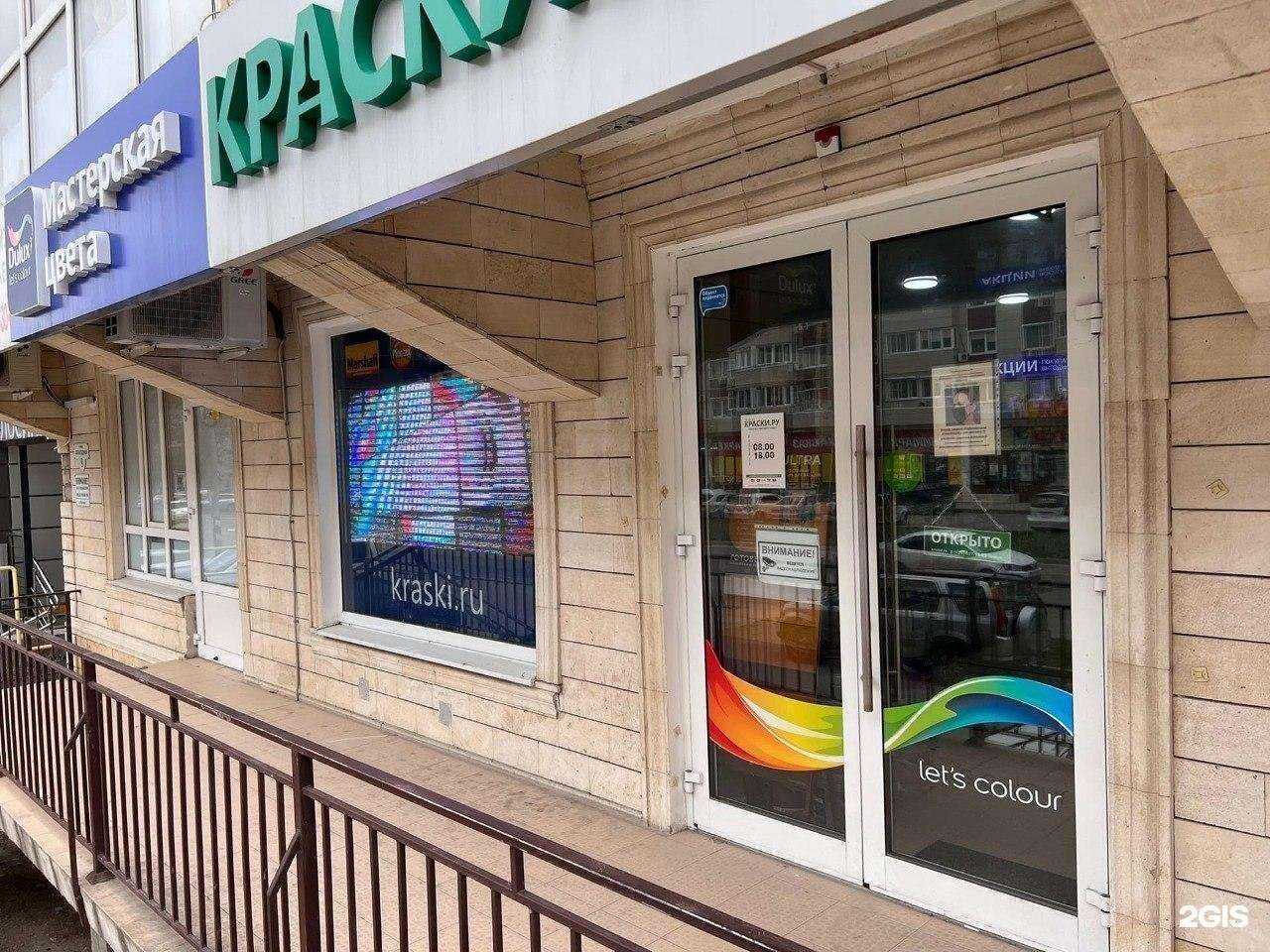 Отзывы на компанию Краски.ру в Анапе c фото