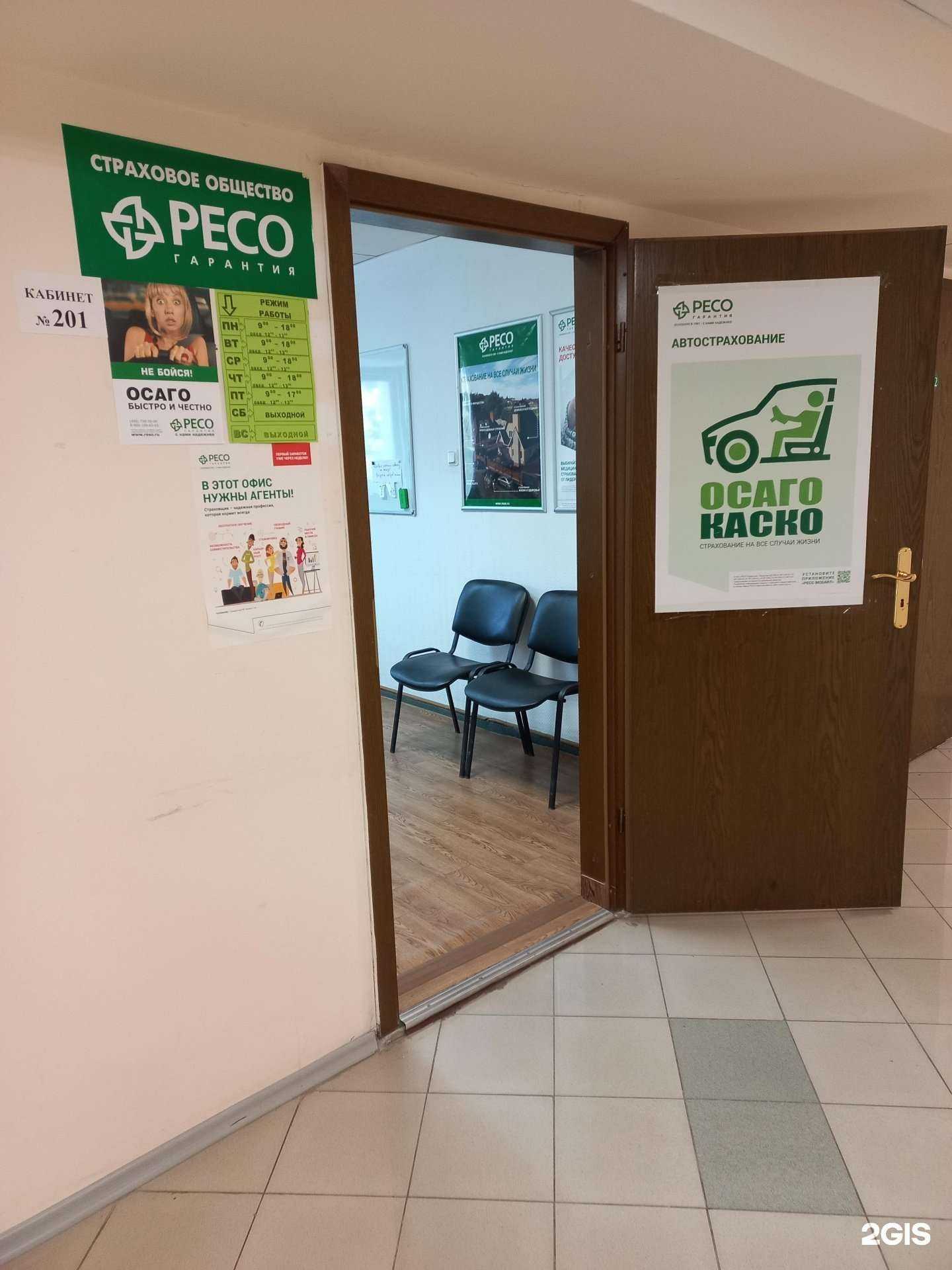 Отзывы на компанию РЕСО-гарантия в г. Жигулевск c фото