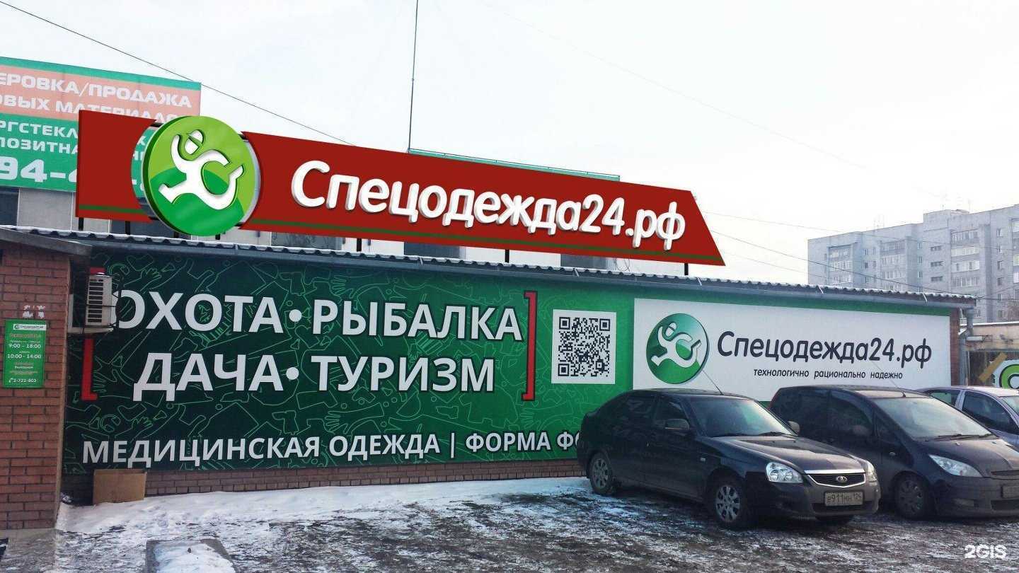 Отзывы на компанию СПЕЦОДЕЖДА24.РФ в Красноярске c фото - фотография 2 из 2