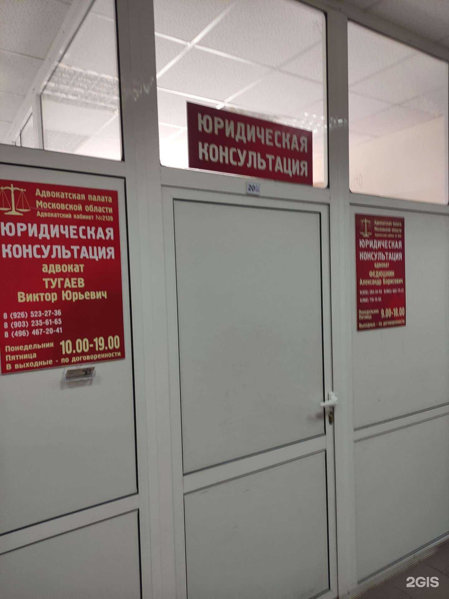 Отзывы на компанию Адвокатский кабинет Тугаева В.Ю. в Раменском c фото