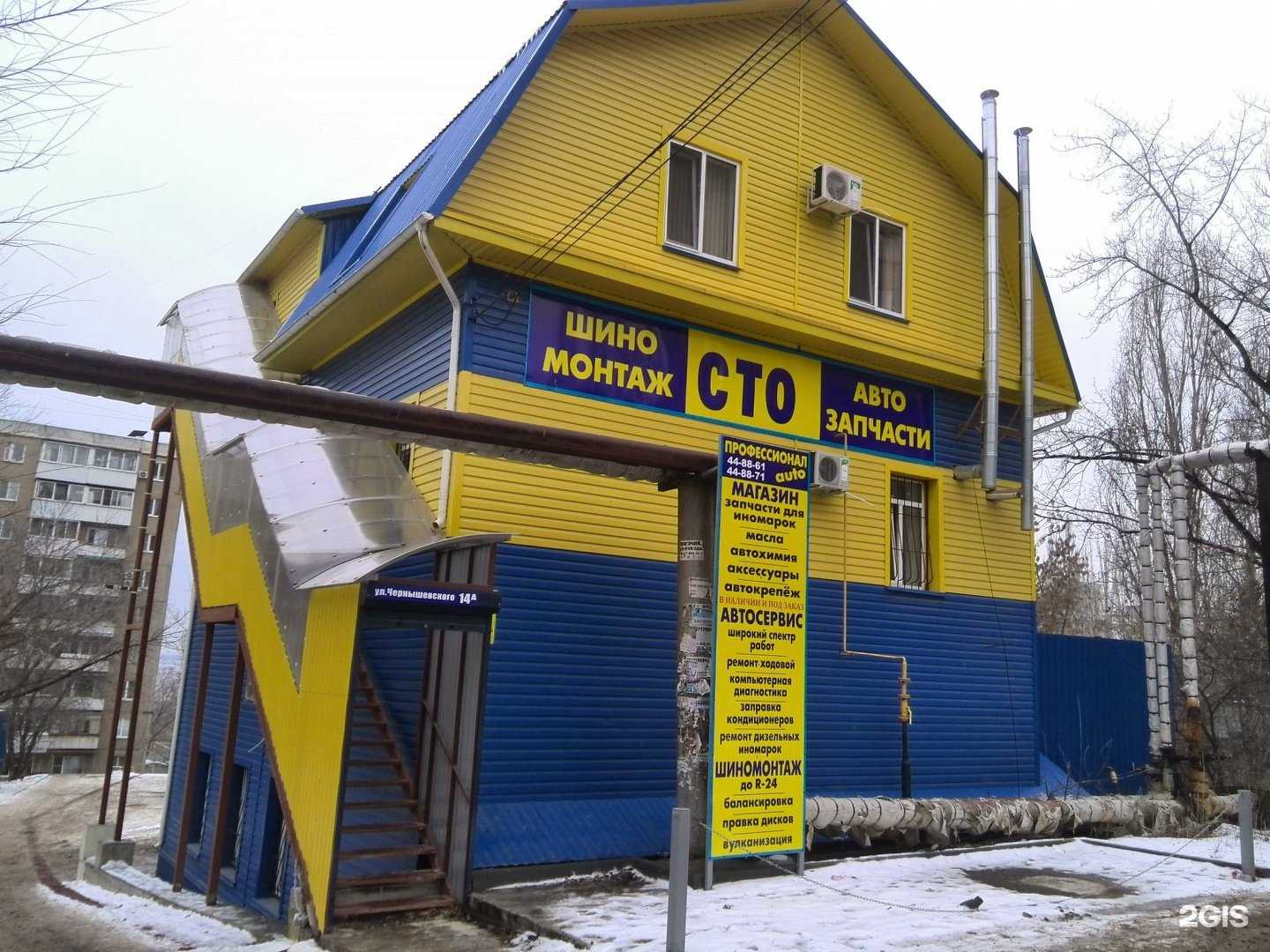 Отзывы на компанию Профессионал Auto в г. Саратов c фото