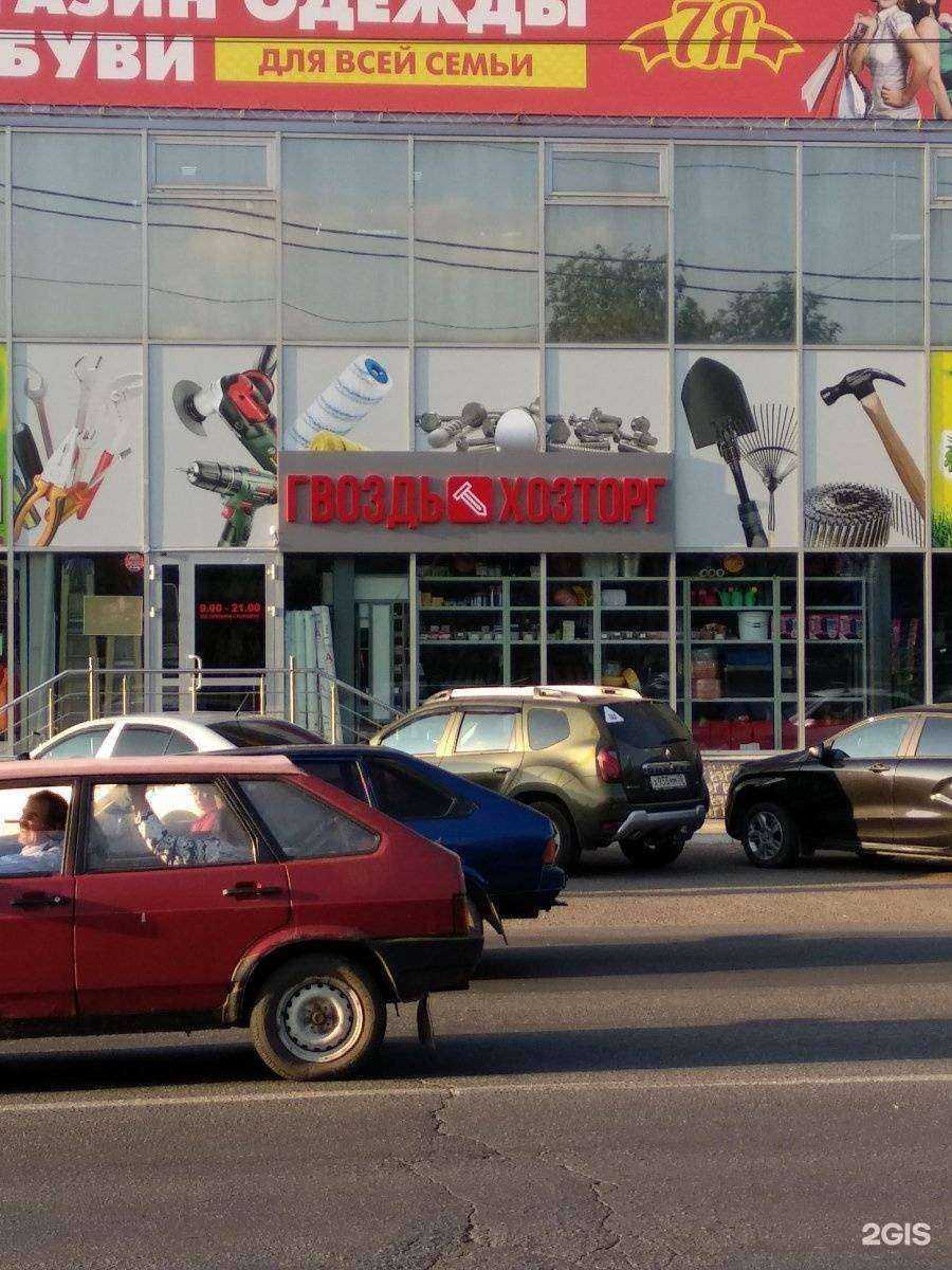 Отзывы на компанию Гвоздь Хозторг в Оренбурге c фото