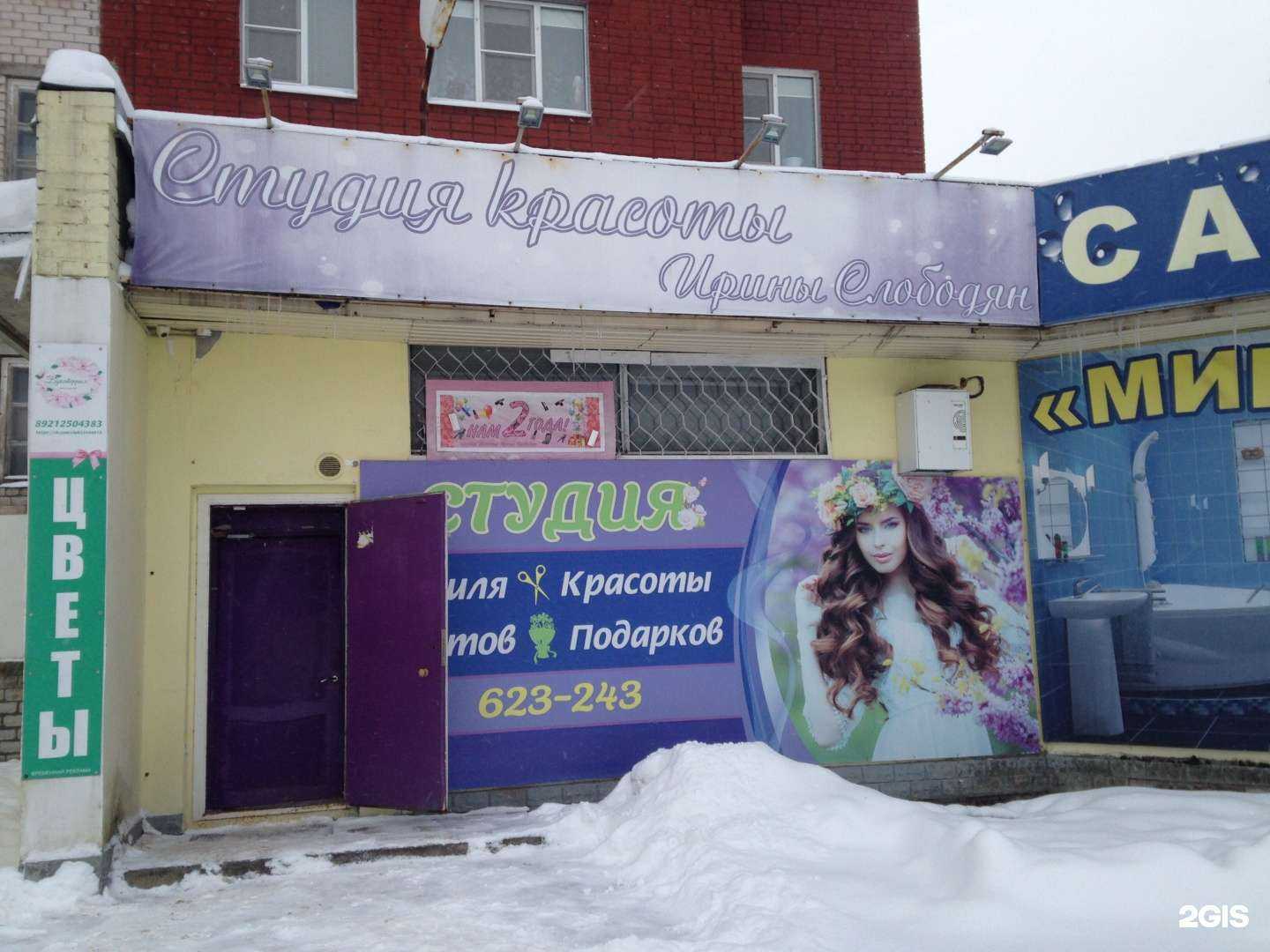 Отзывы на компанию Салон красоты Ирины Слободян в Череповце c фото