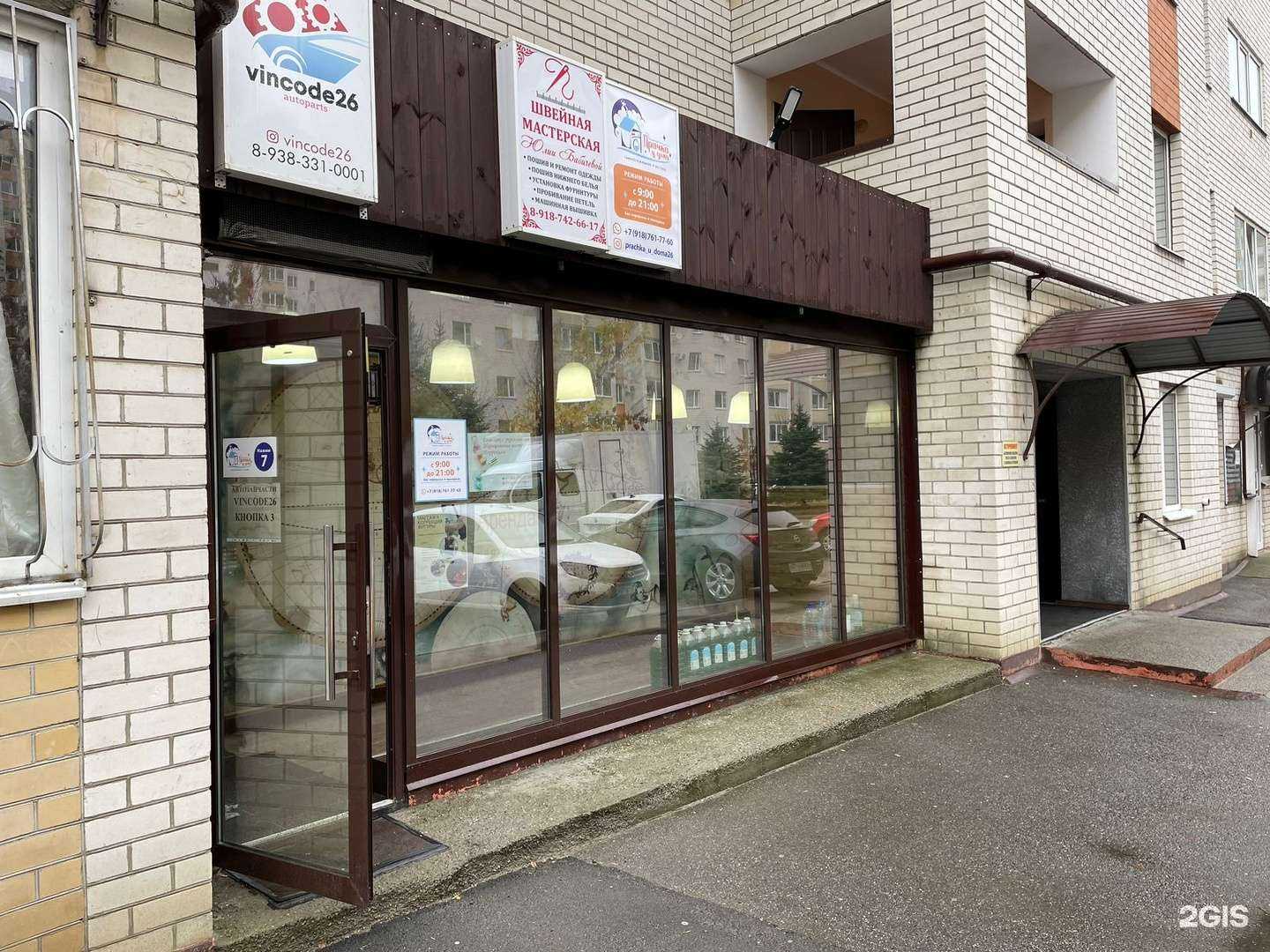 Отзывы на компанию Прачка у дома в Ставрополе c фото