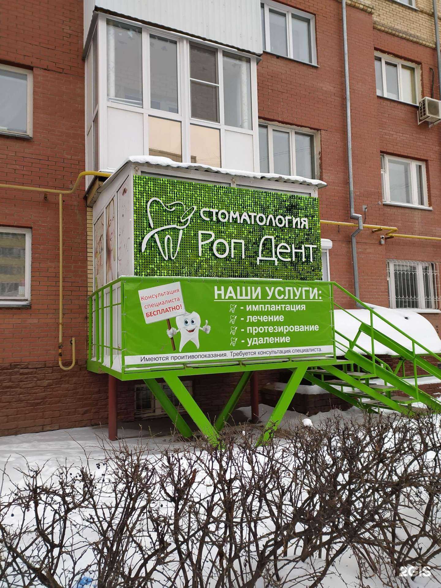 Отзывы на компанию РопДент в г. Омск c фото