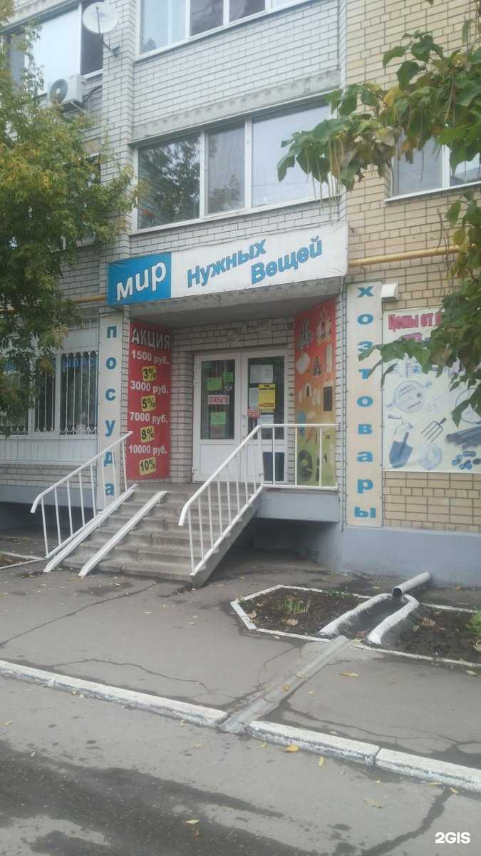 Отзывы на компанию Мир нужных вещей в г. Энгельс c фото