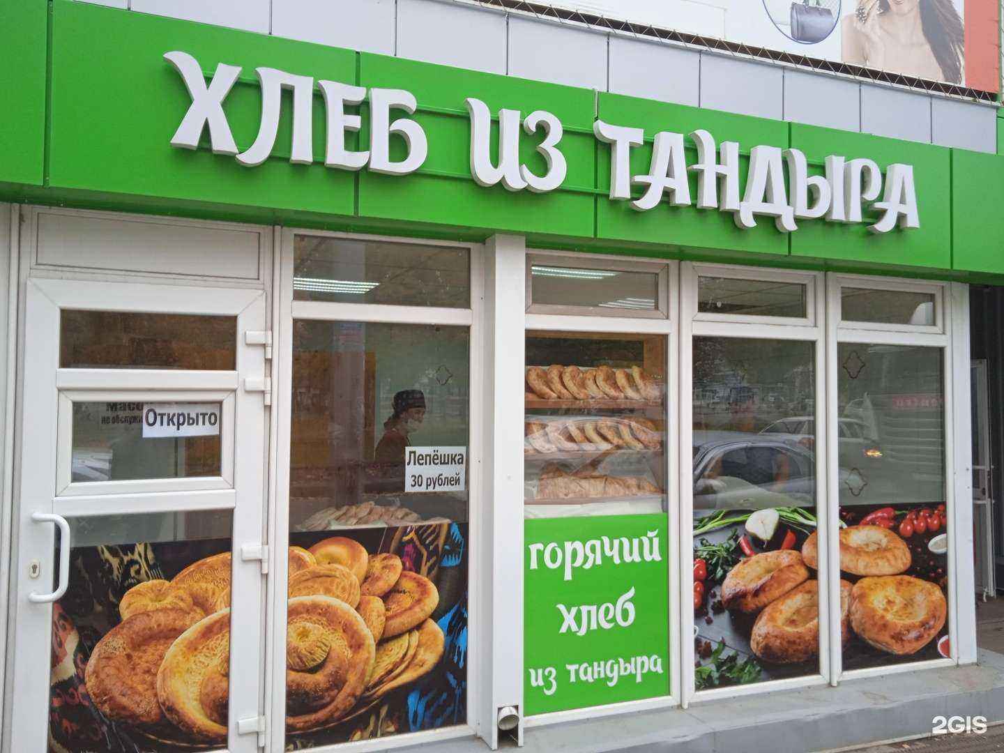 Отзывы на компанию Хлеб из тандыра в Саратове c фото