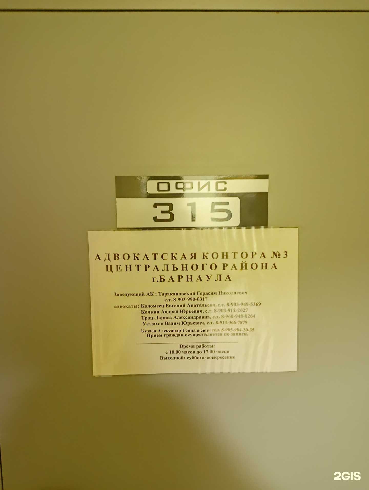 Отзывы на компанию Адвокатская контора №3 Центрального района г. Барнаула в Барнауле c фото