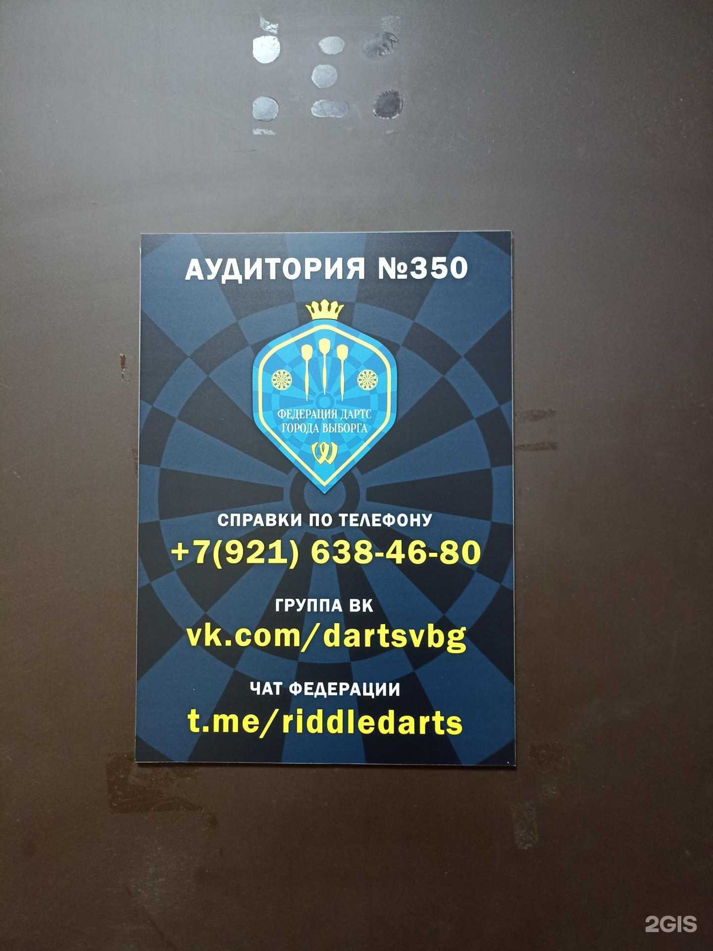 Отзывы на компанию Федерация дартс в Выборге c фото