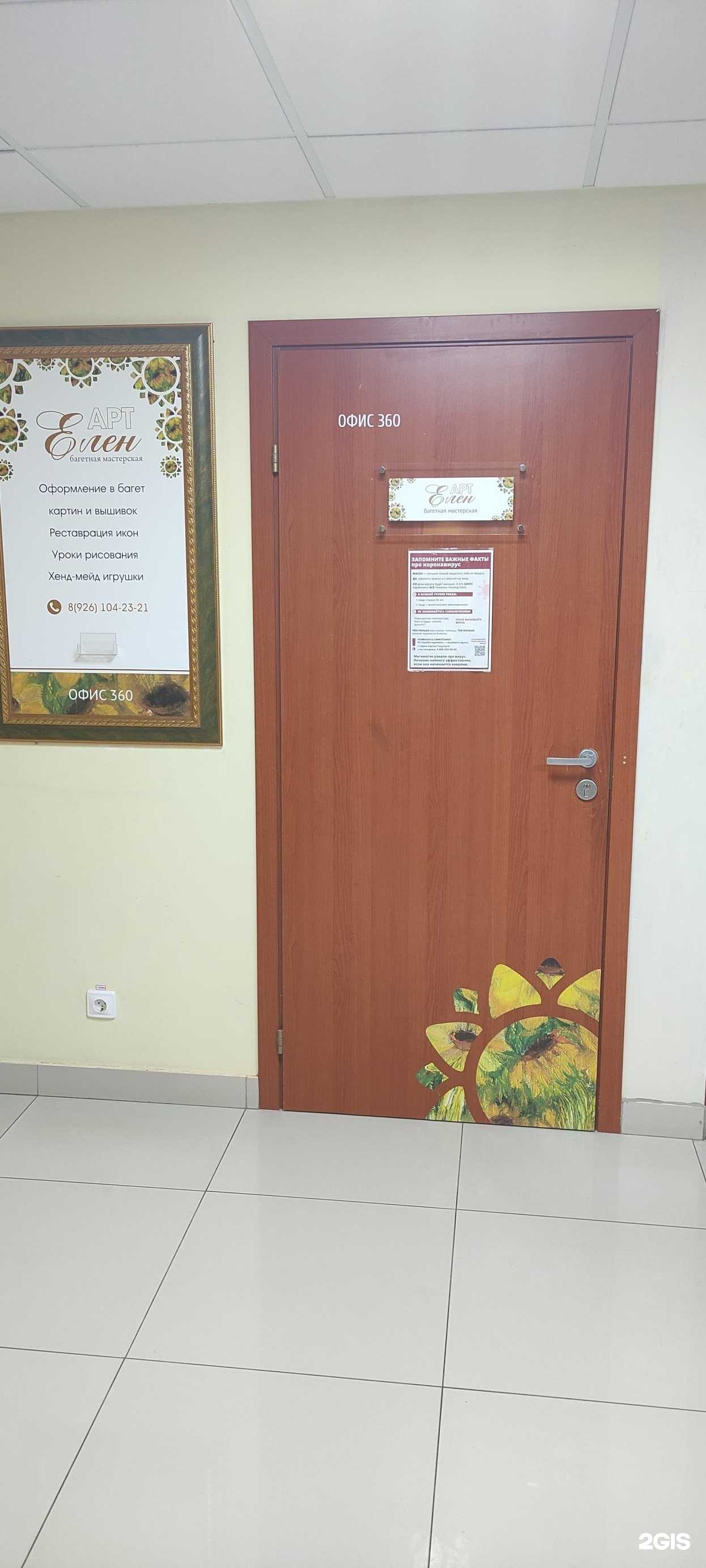 Отзывы на компанию Елен Арт в г. Фрязино c фото