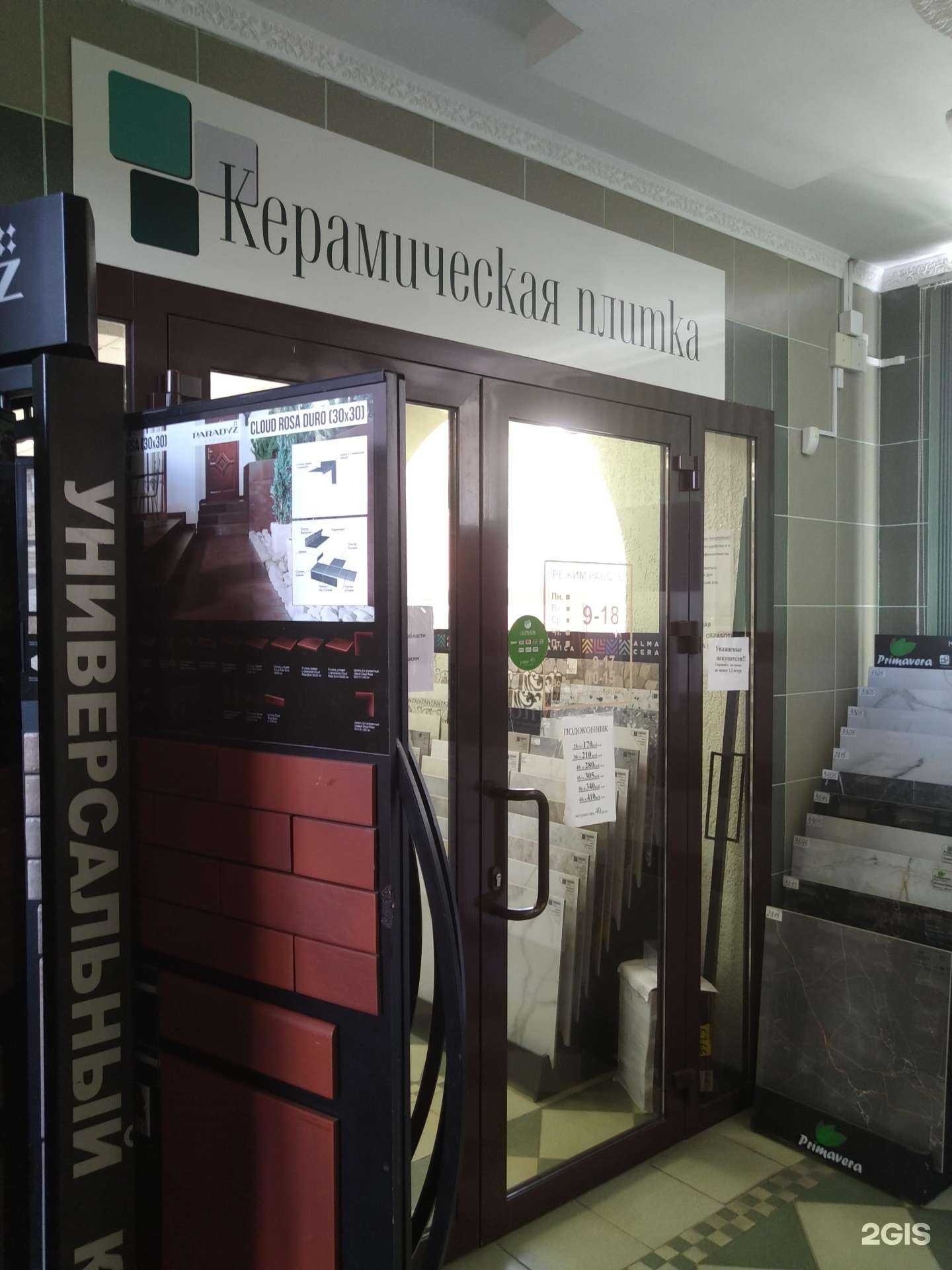 Отзывы на компанию Магазин керамической плитки и сантехники в г. Елец c фото