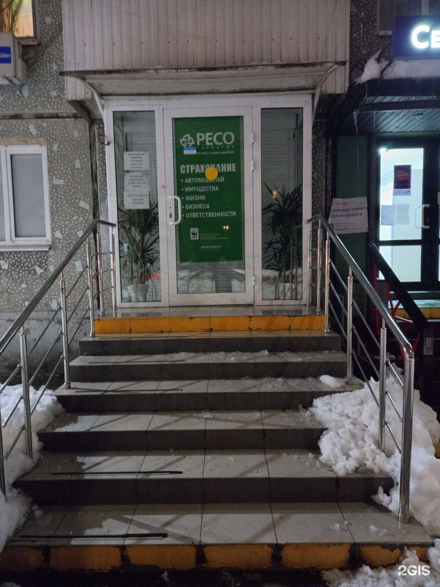 Отзывы на компанию РЕСО-гарантия в Краснодаре c фото