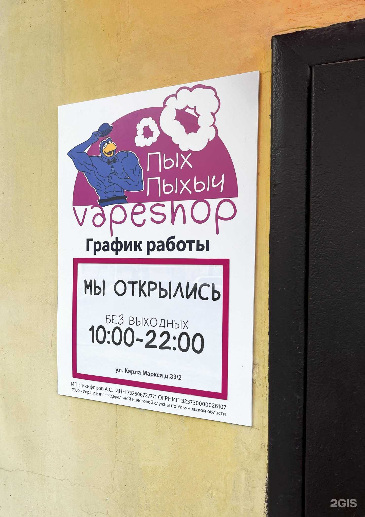 Отзывы на компанию Пых Пыхыч в г. Ульяновск c фото