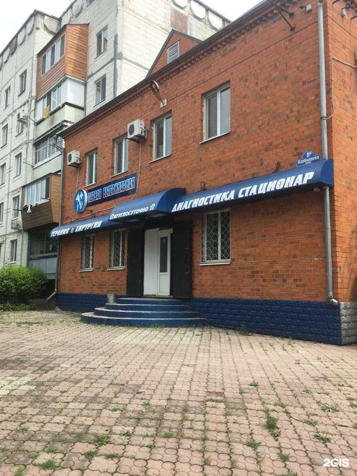 Отзывы на компанию Первая Ветеринарная в г. Уссурийск c фото