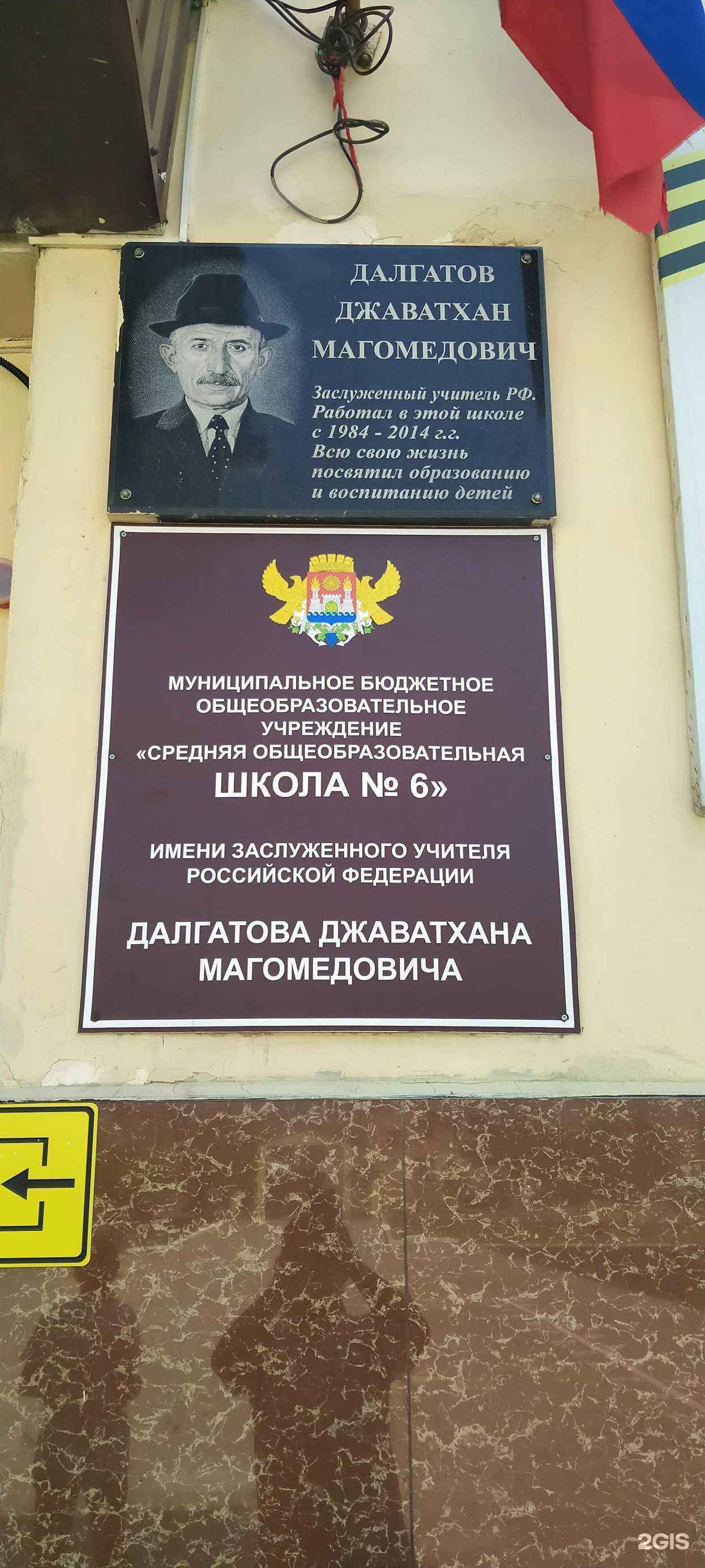 Отзывы на компанию Школа №6 в Махачкале c фото