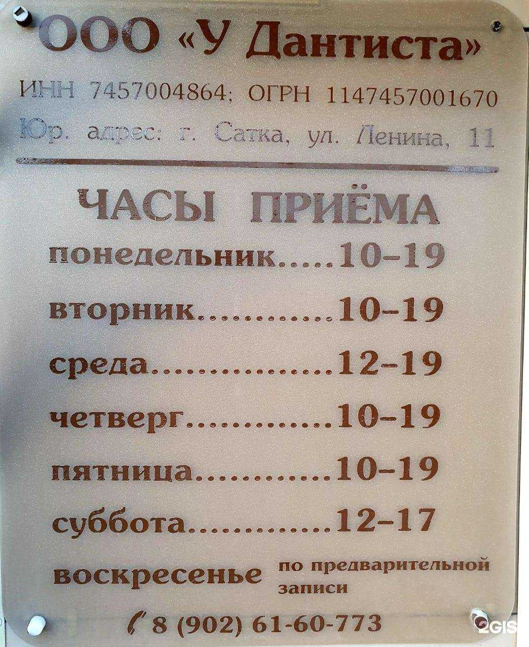 Отзывы на компанию У Дантиста в г. Сатка c фото