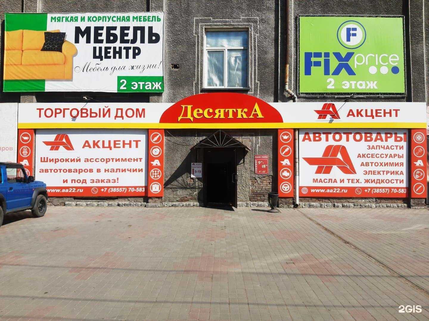 Отзывы на компанию Акцент в г. Рубцовск c фото