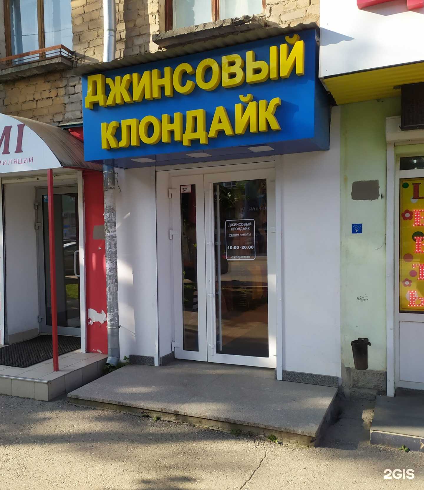 Отзывы на компанию Джинсовый Клондайк в Перми c фото