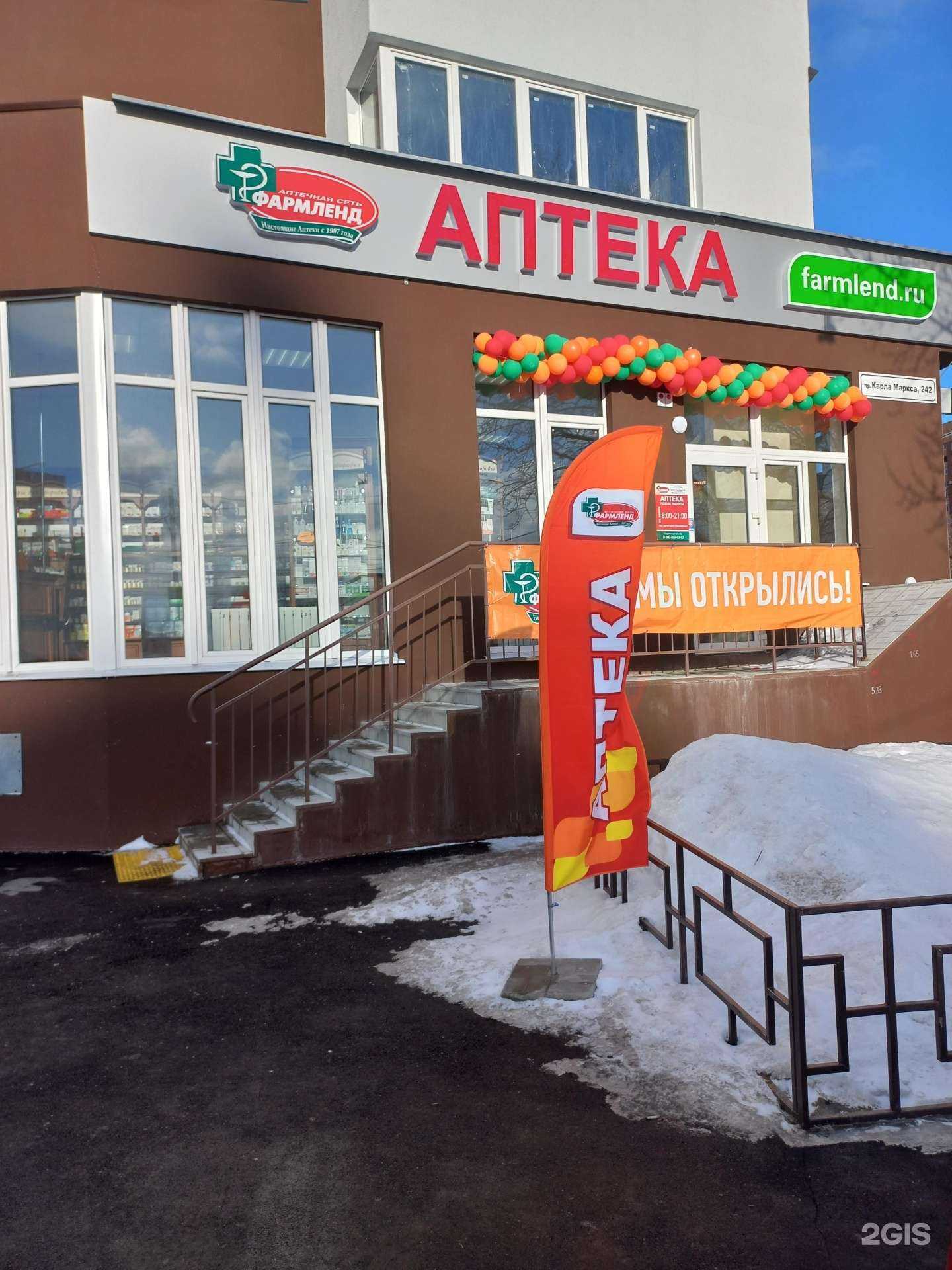 Отзывы на компанию Фармленд в Самаре c фото