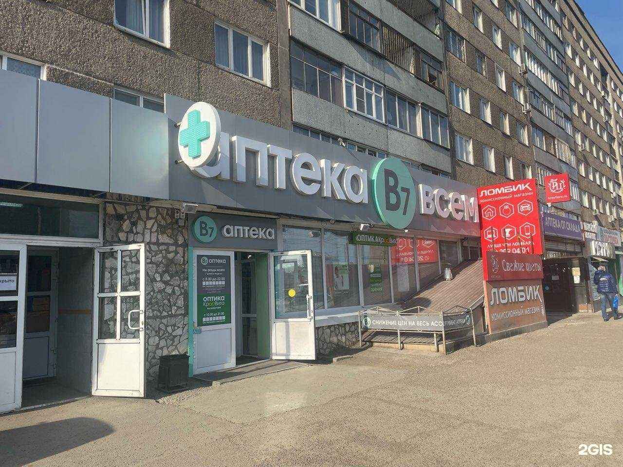 Отзывы на компанию Аптека Всем в г. Красноярск c фото