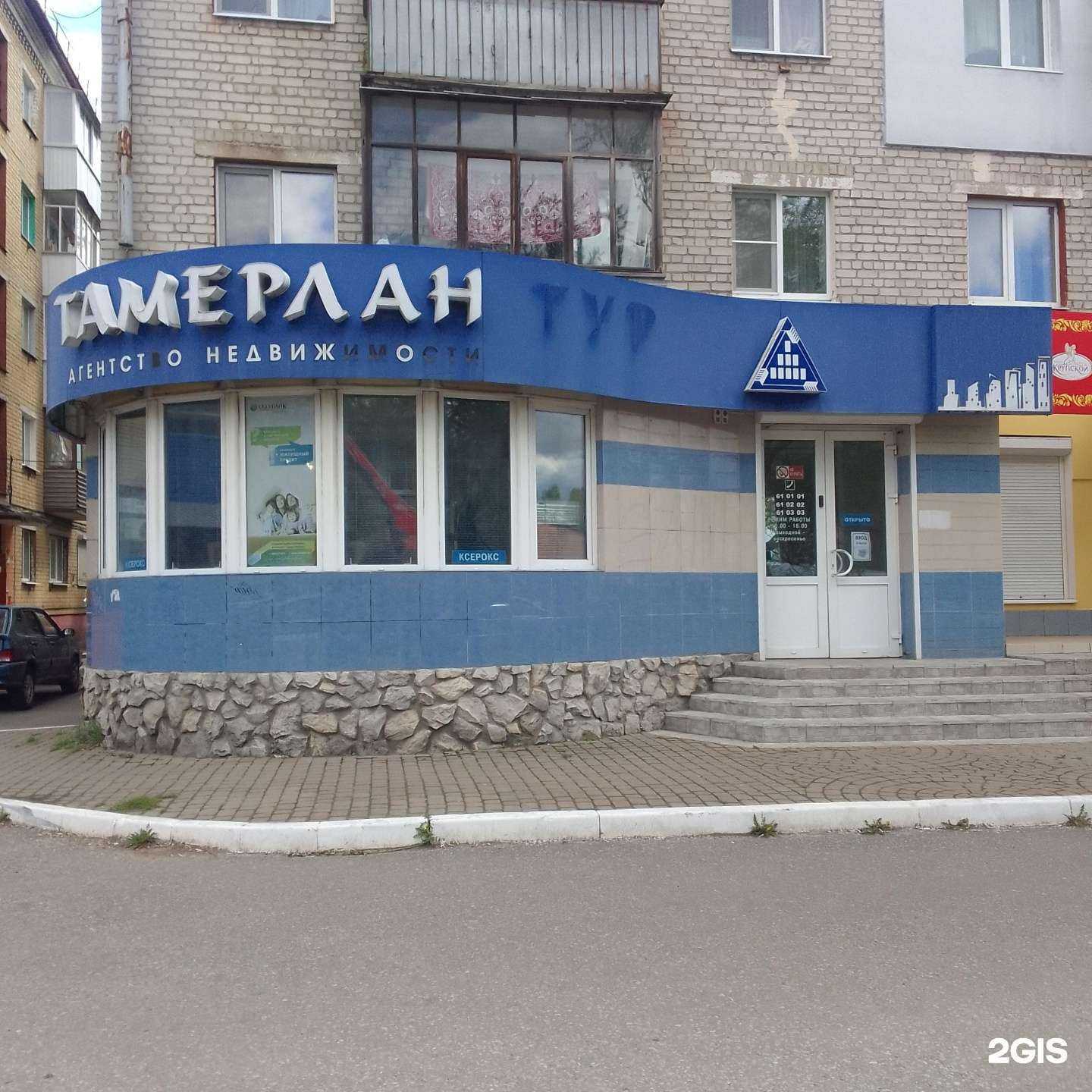 Отзывы на компанию Тамерлан в г. Брянск c фото