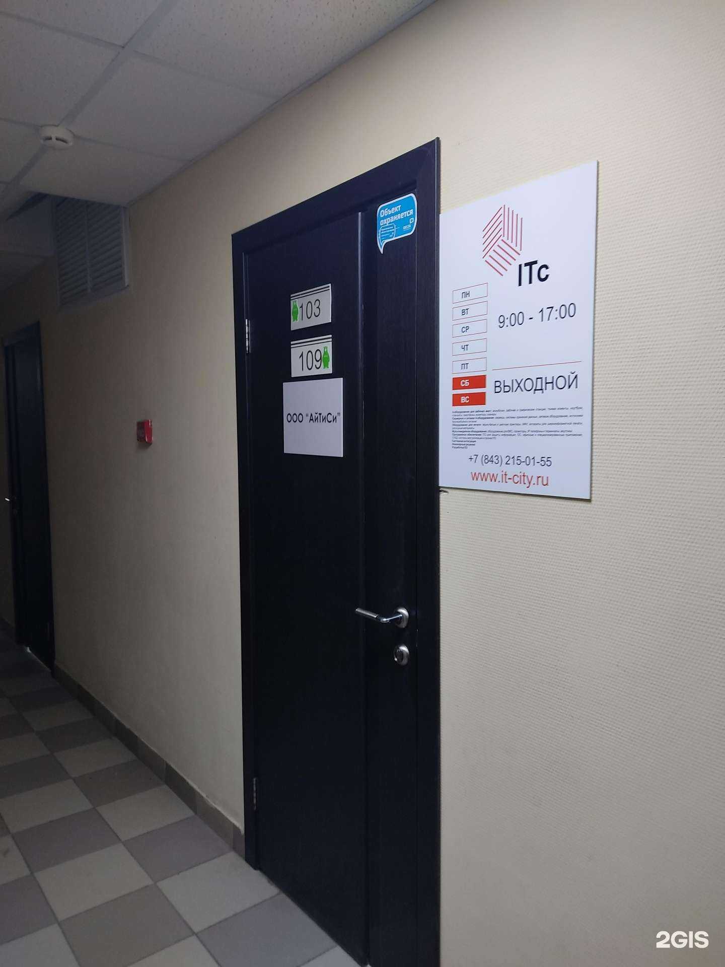 Отзывы на компанию Itc в Казани c фото