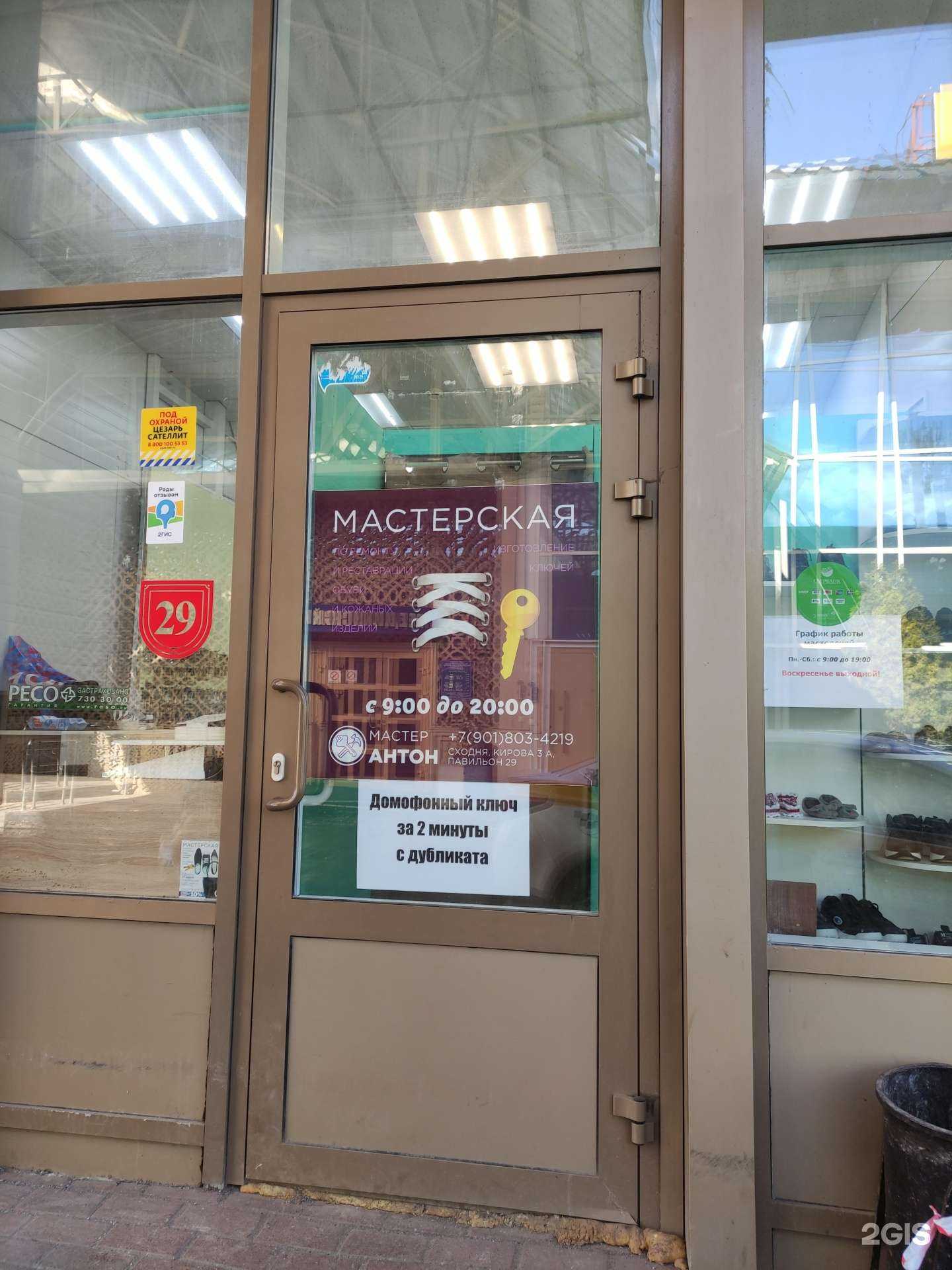 Отзывы на компанию Мастерская по ремонту ключей  в Химках c фото