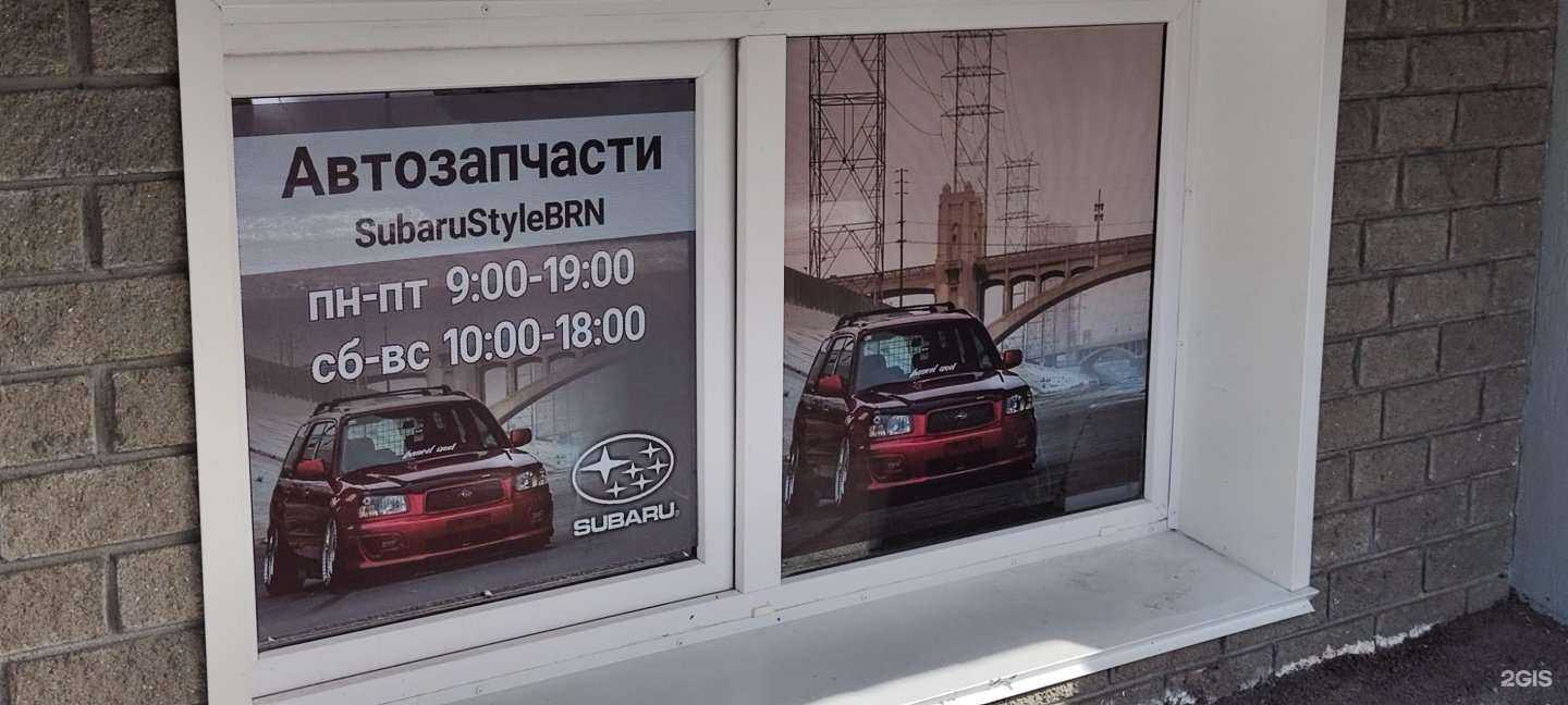 Отзывы на компанию SubaruStyleBrn в Барнауле c фото