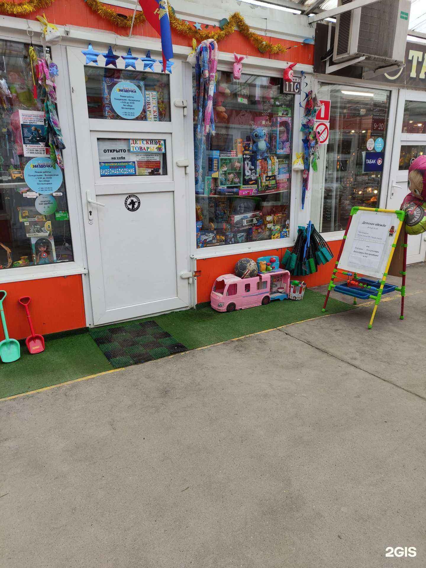 Отзывы на компанию Звёздочка в Красногорске c фото