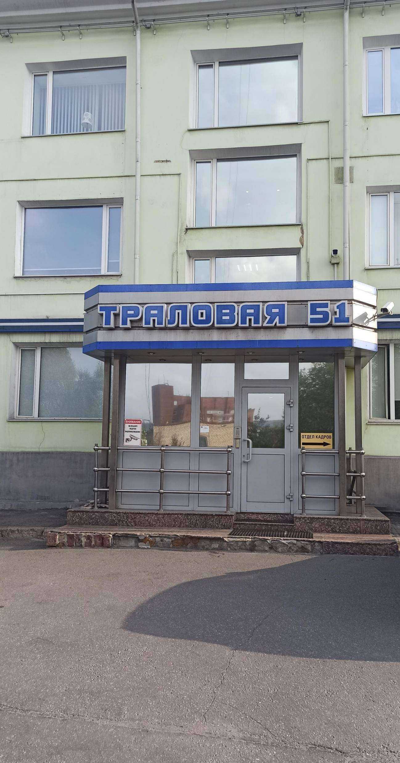 Отзывы на компанию Арктикфлот в Мурманске c фото