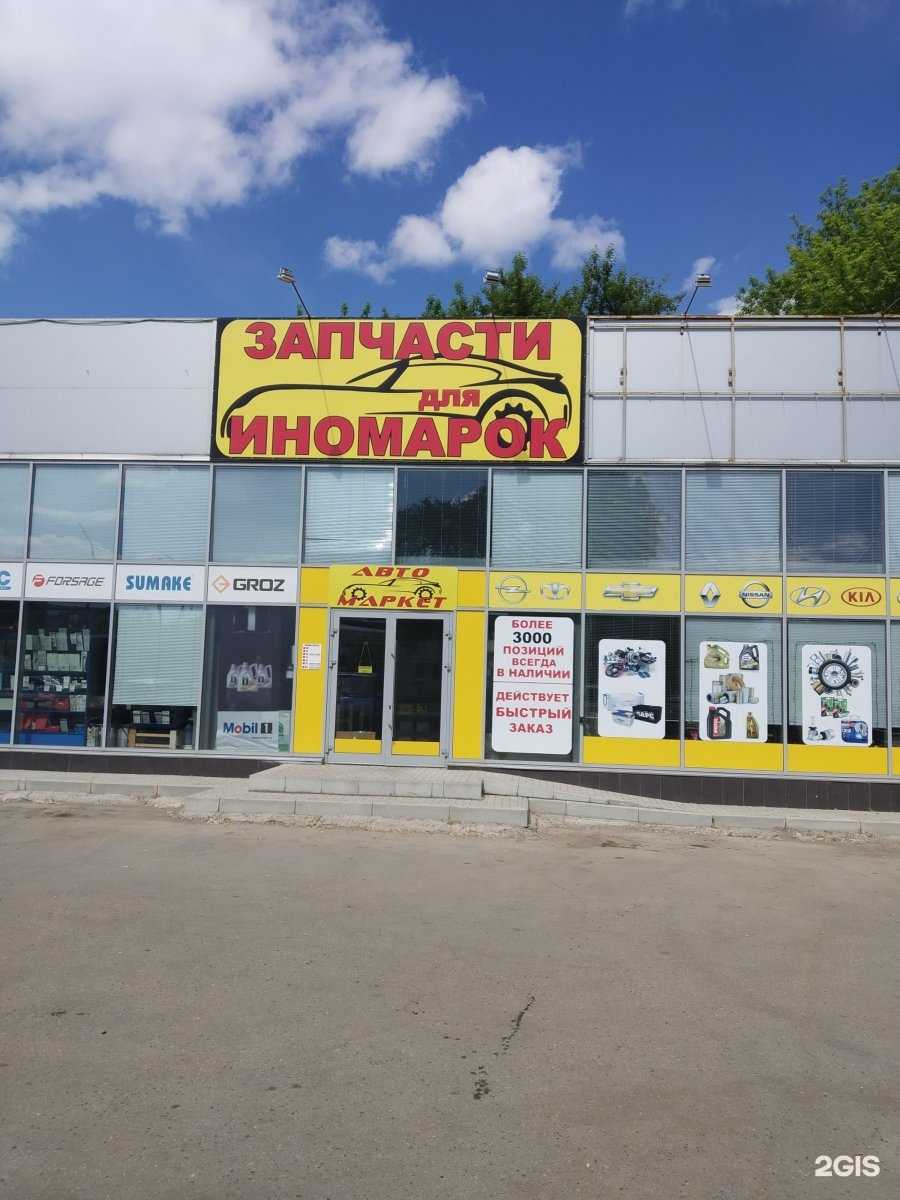 Отзывы на компанию Автомаркет в Саратове c фото