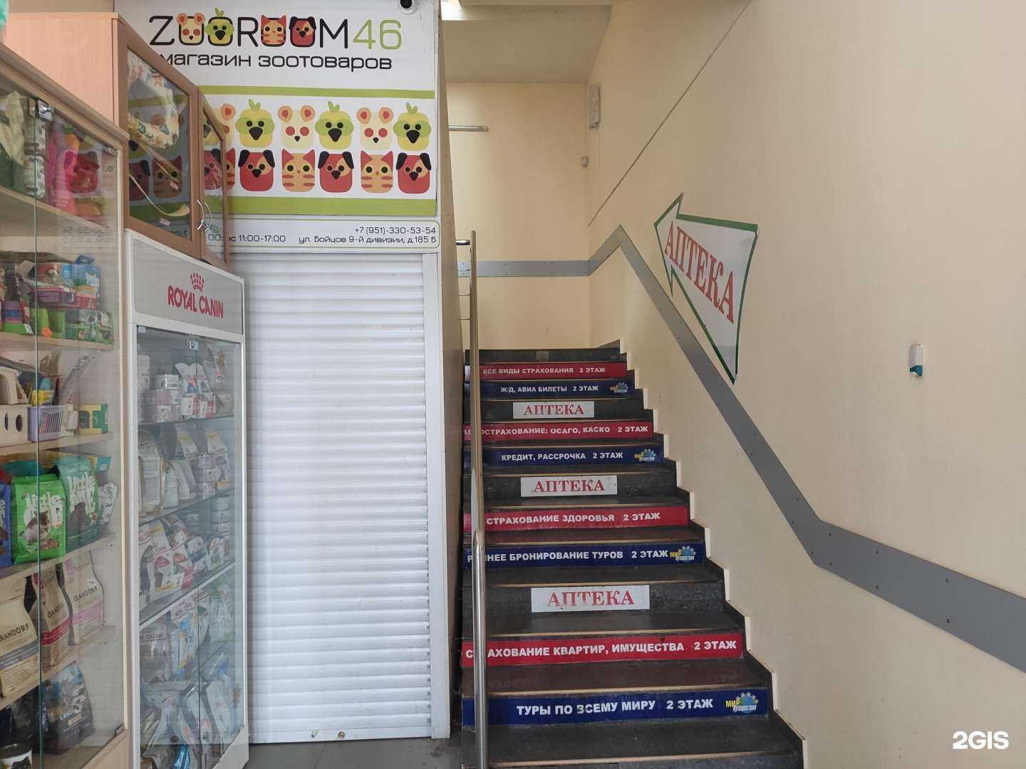 Отзывы на компанию Zooroom46 в Курске c фото