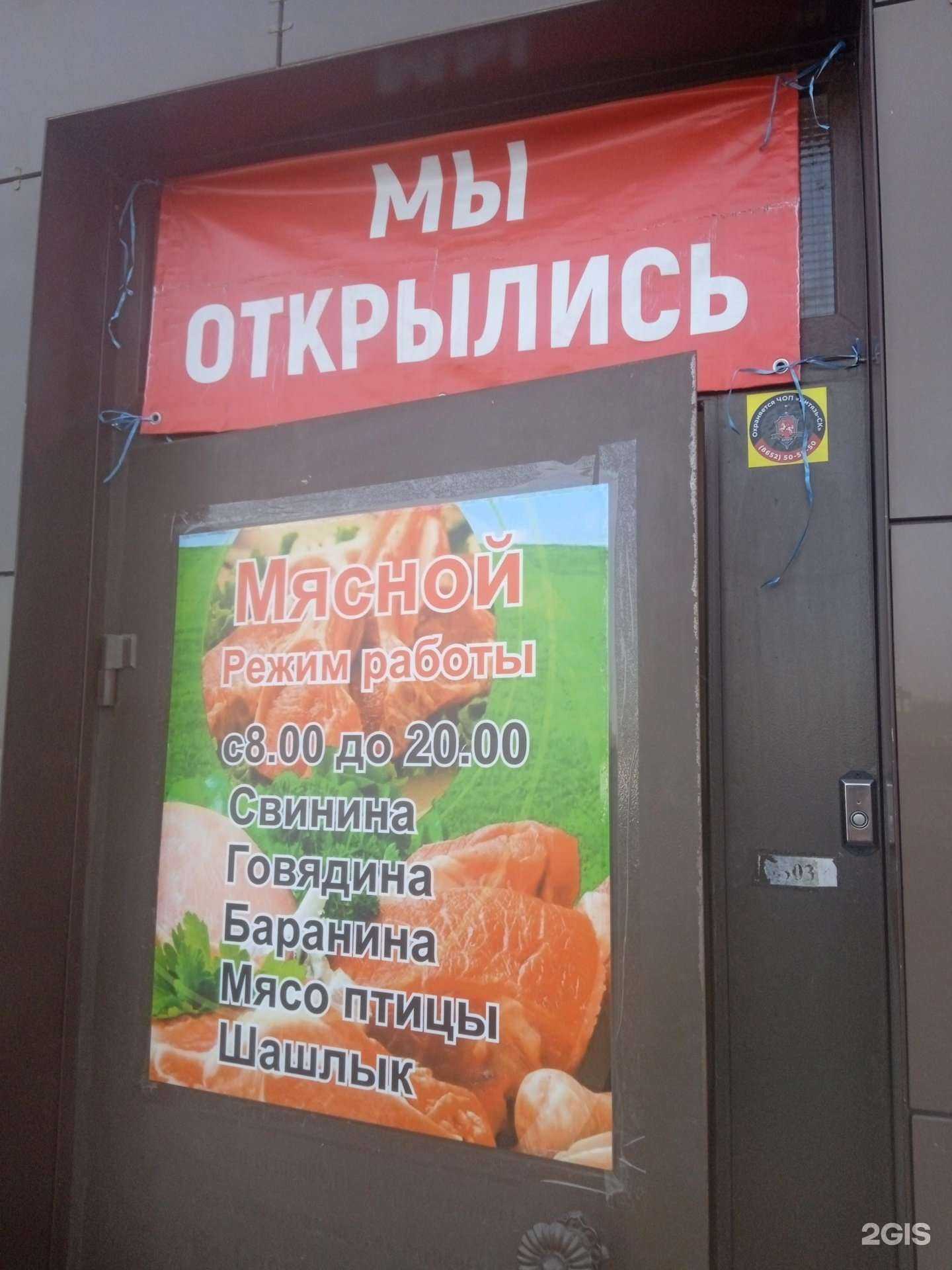 Отзывы на компанию Мясной магазин в Ставрополе c фото