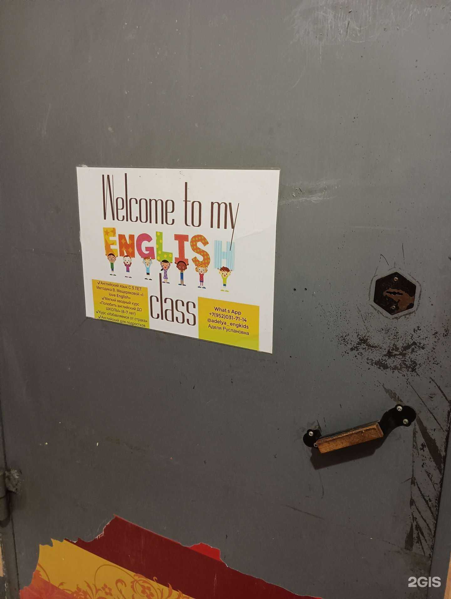 Отзывы на компанию Welcome to my english class в Казани c фото