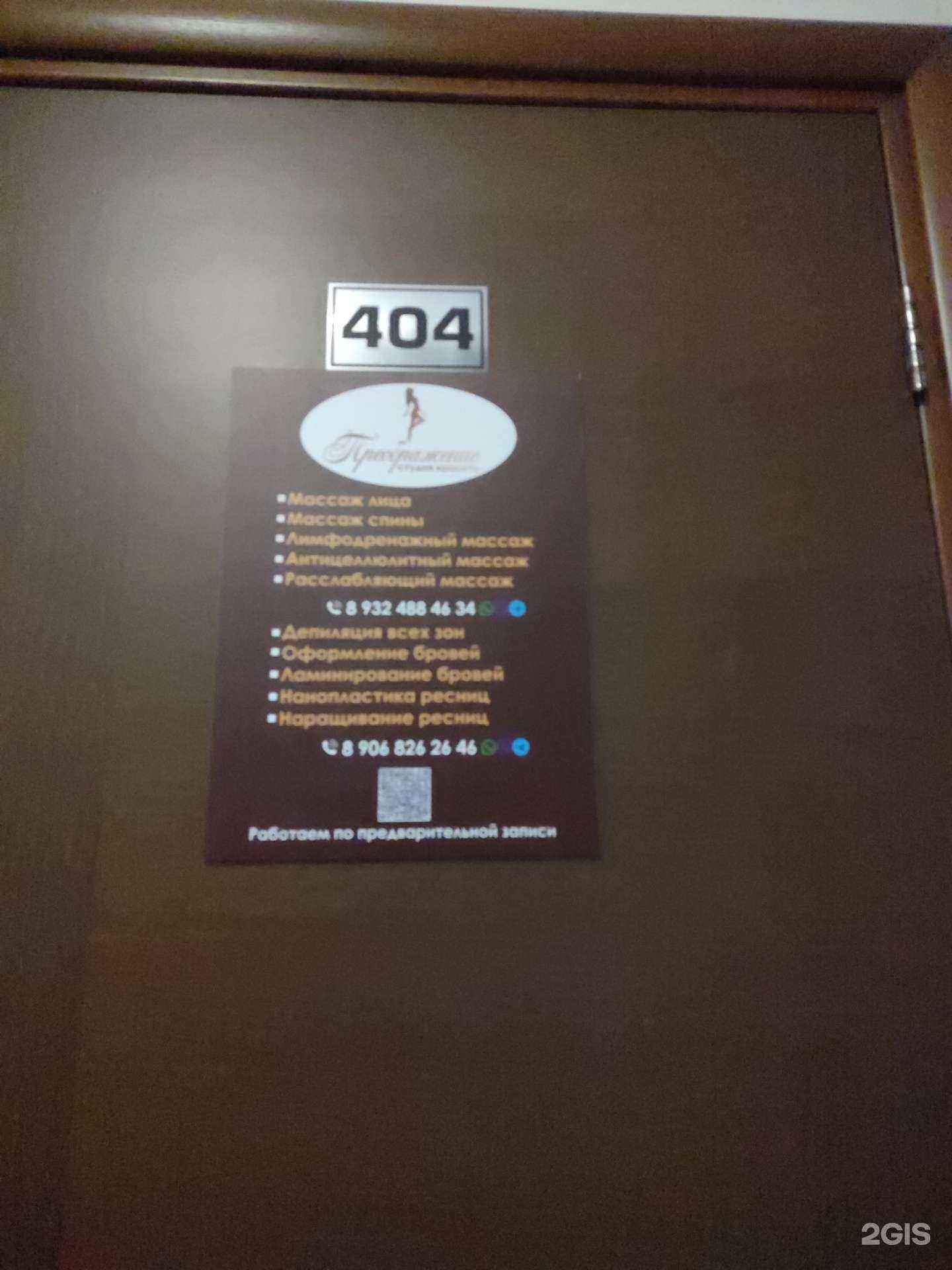 Отзывы на компанию Преображение в Тюмени c фото