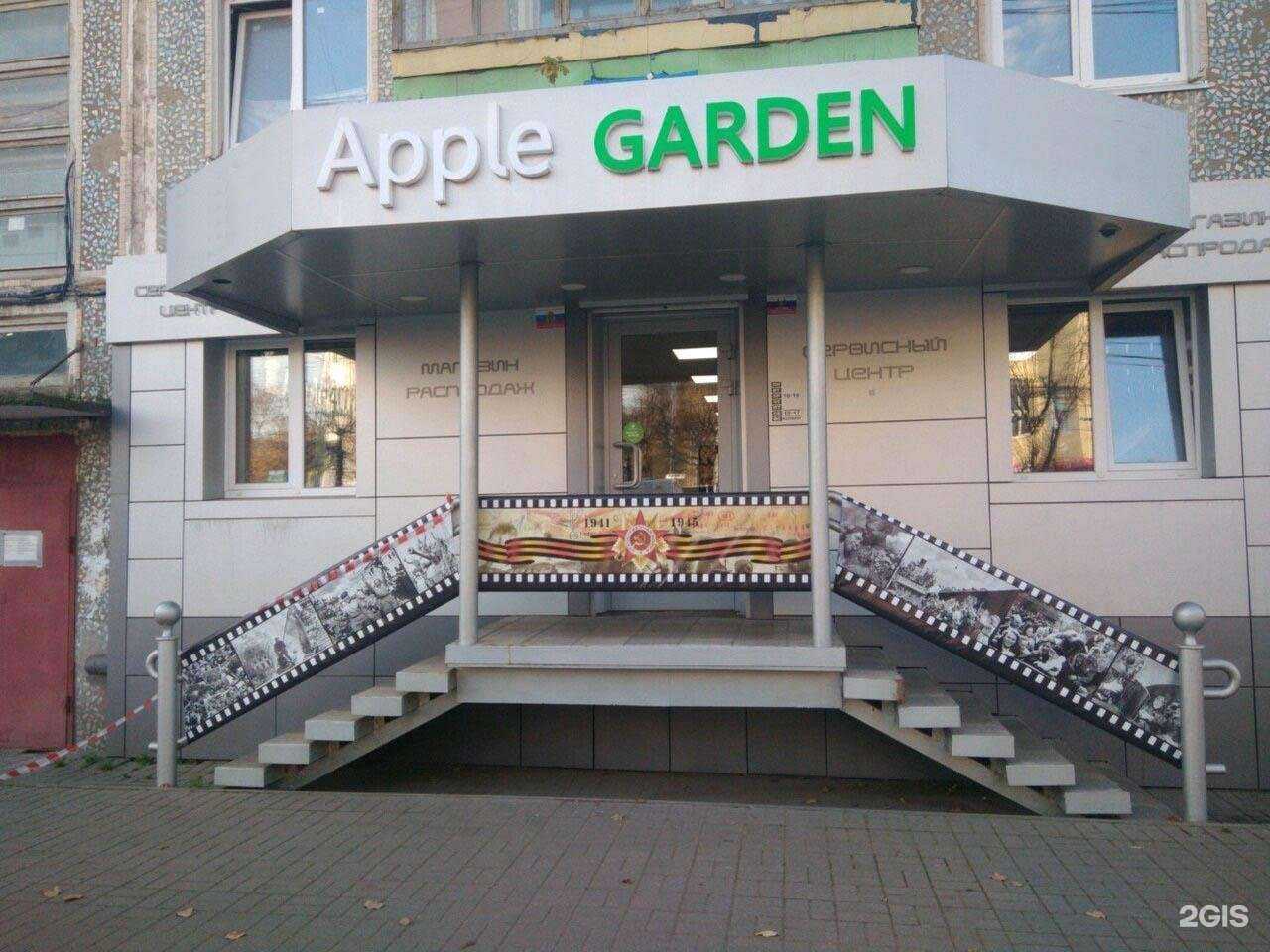 Отзывы на компанию Apple garden в г. Калуга c фото