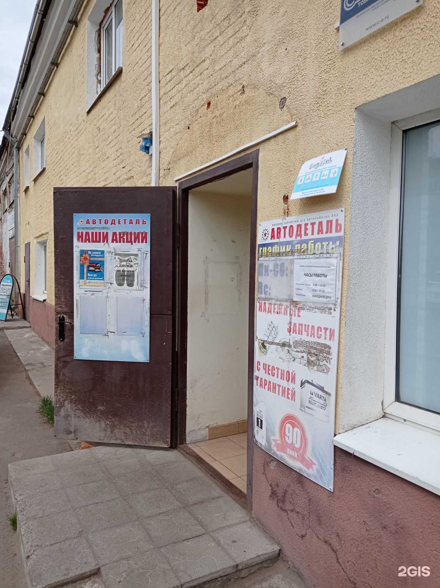 Отзывы на компанию Магазин автодеталей в Рыбинске c фото