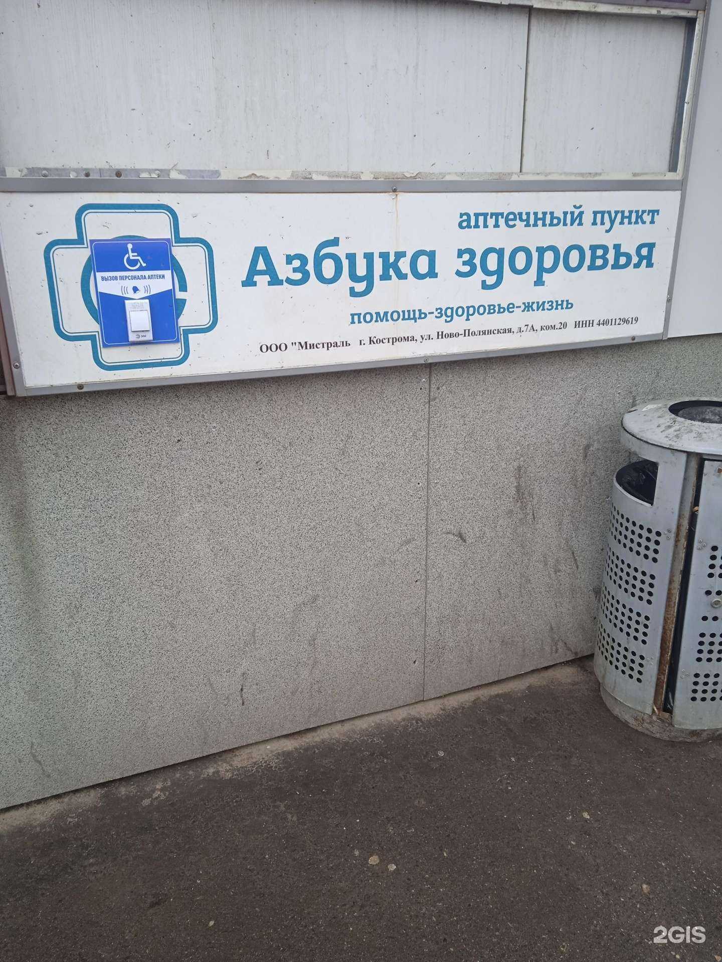 Отзывы на компанию Азбука здоровья в г. Кострома c фото